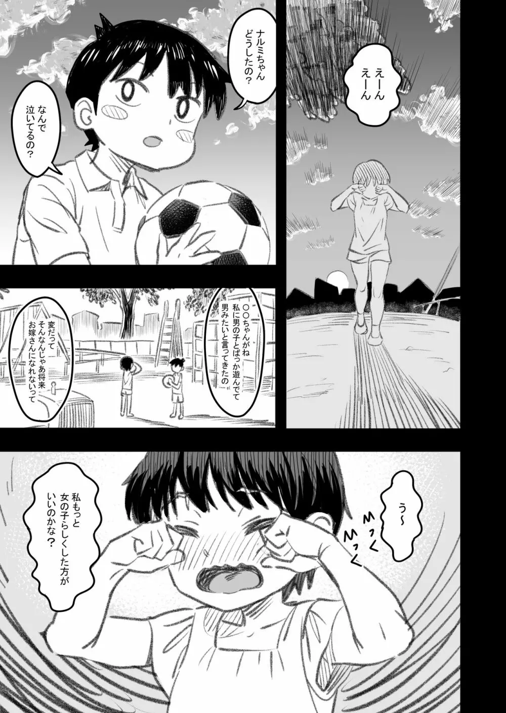 主人公はどう脳破壊されるのか? Page.12