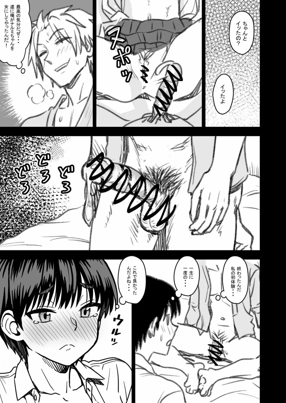 主人公はどう脳破壊されるのか? Page.120