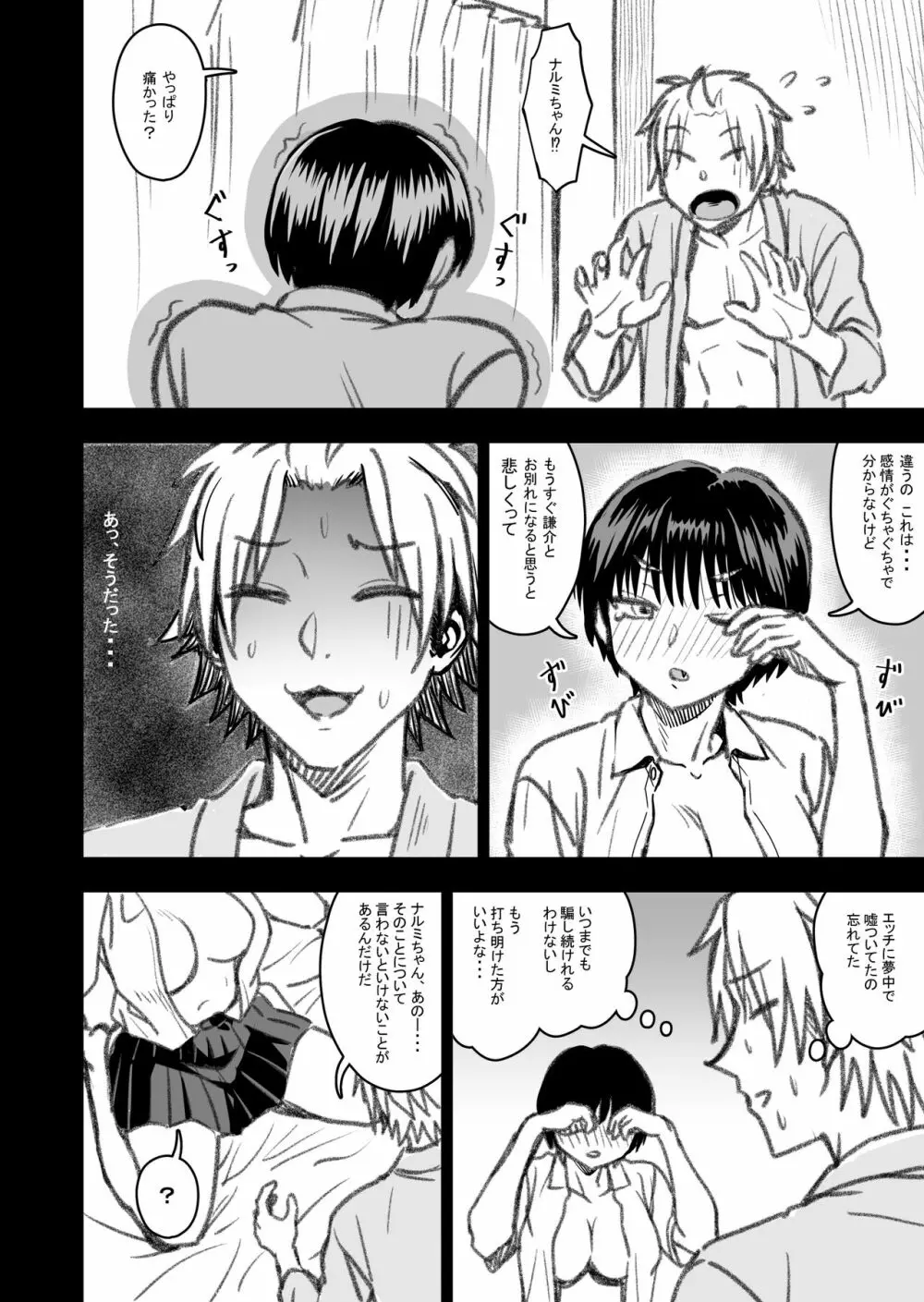 主人公はどう脳破壊されるのか? Page.121
