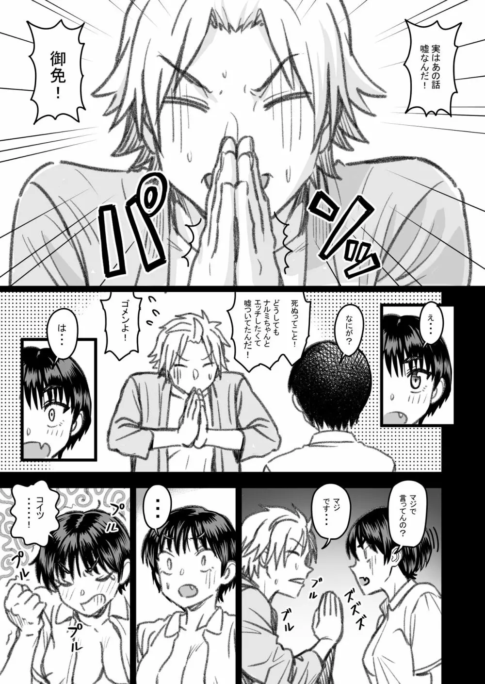主人公はどう脳破壊されるのか? Page.122