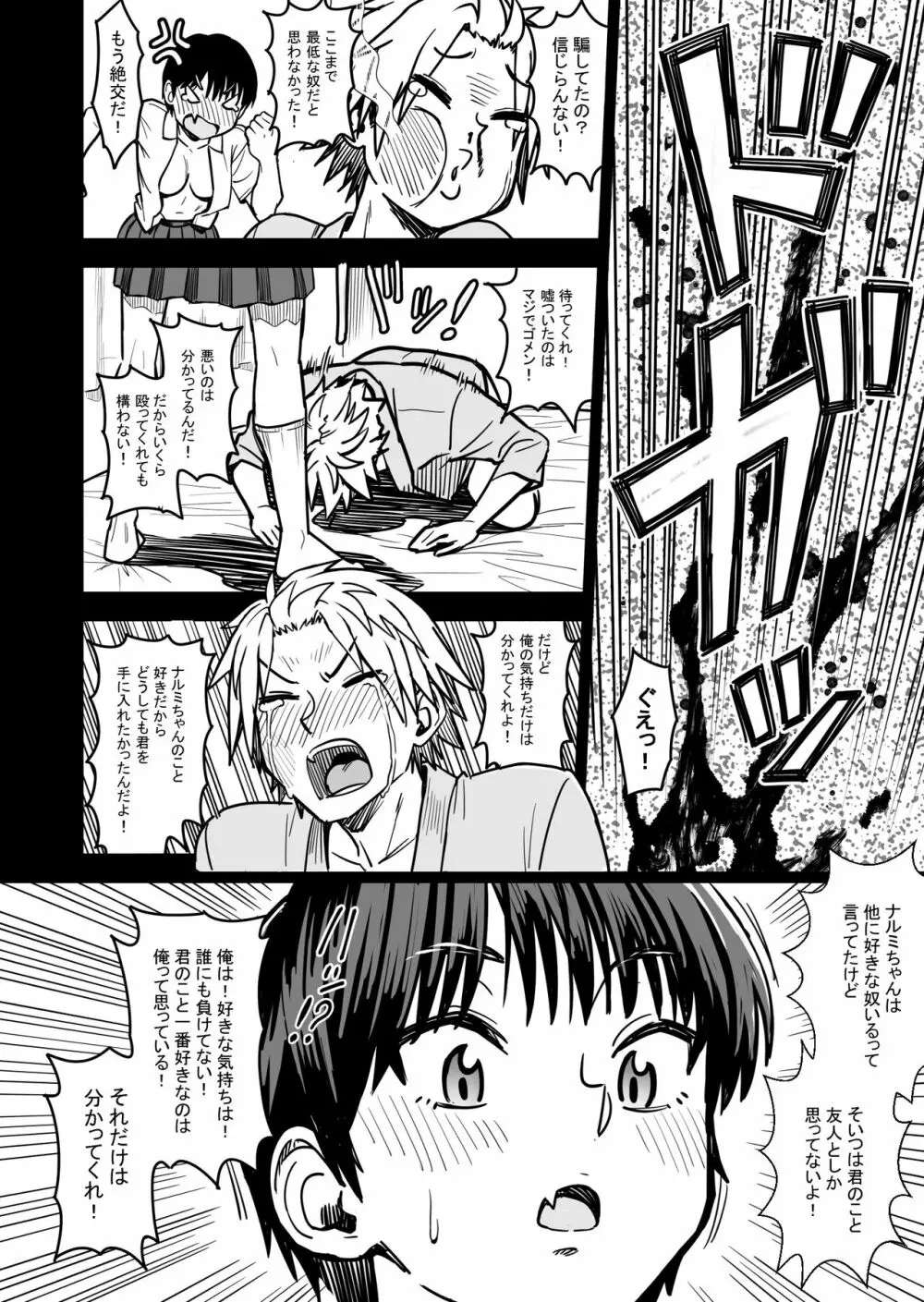 主人公はどう脳破壊されるのか? Page.123