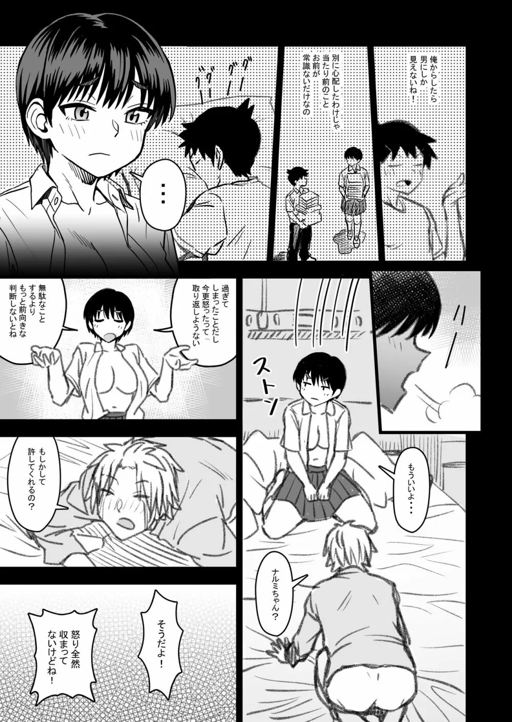 主人公はどう脳破壊されるのか? Page.124