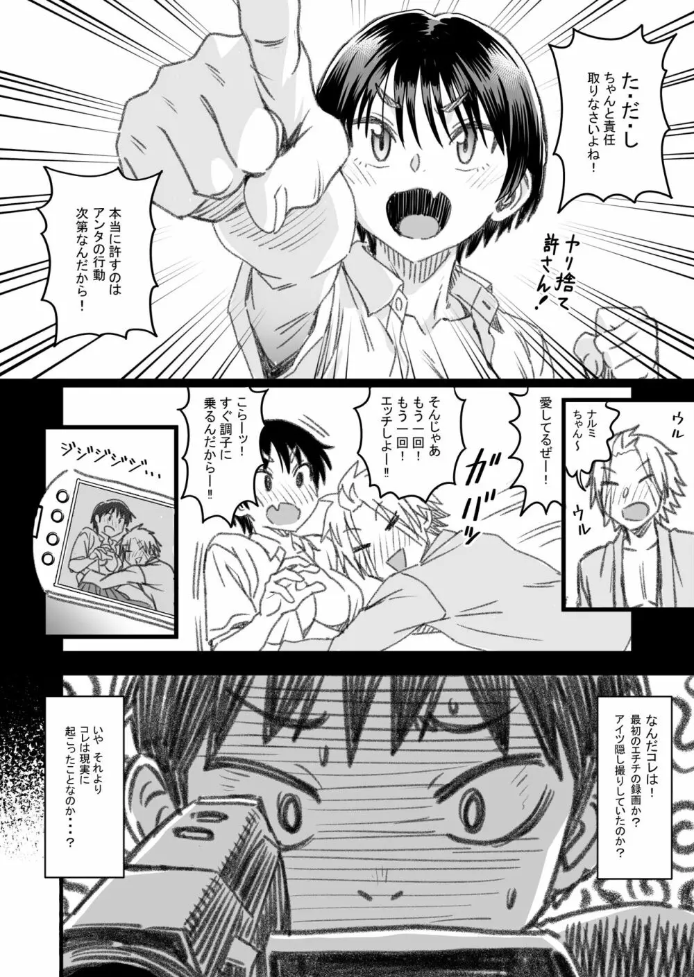 主人公はどう脳破壊されるのか? Page.125