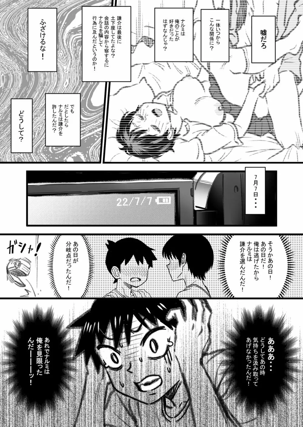 主人公はどう脳破壊されるのか? Page.126