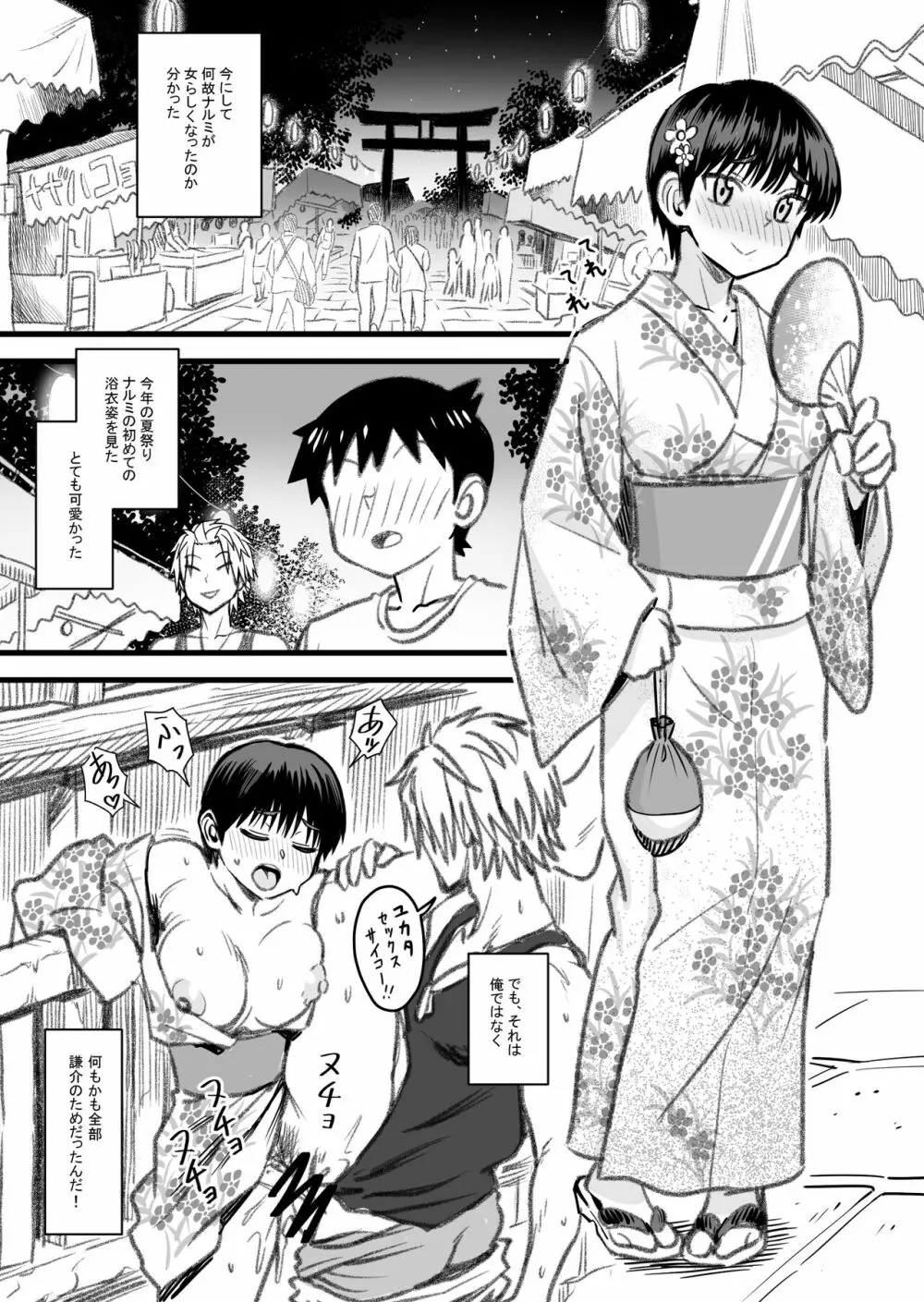 主人公はどう脳破壊されるのか? Page.128