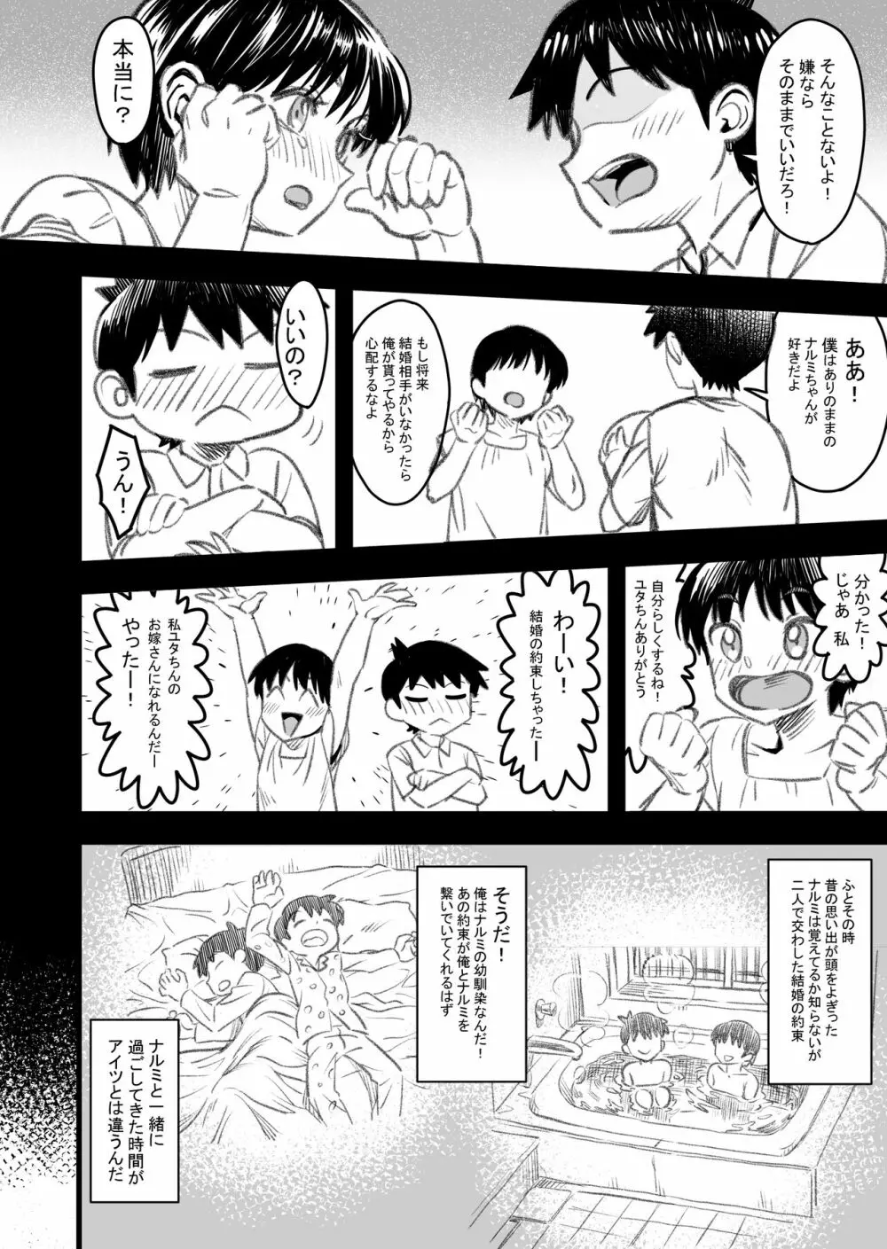 主人公はどう脳破壊されるのか? Page.13