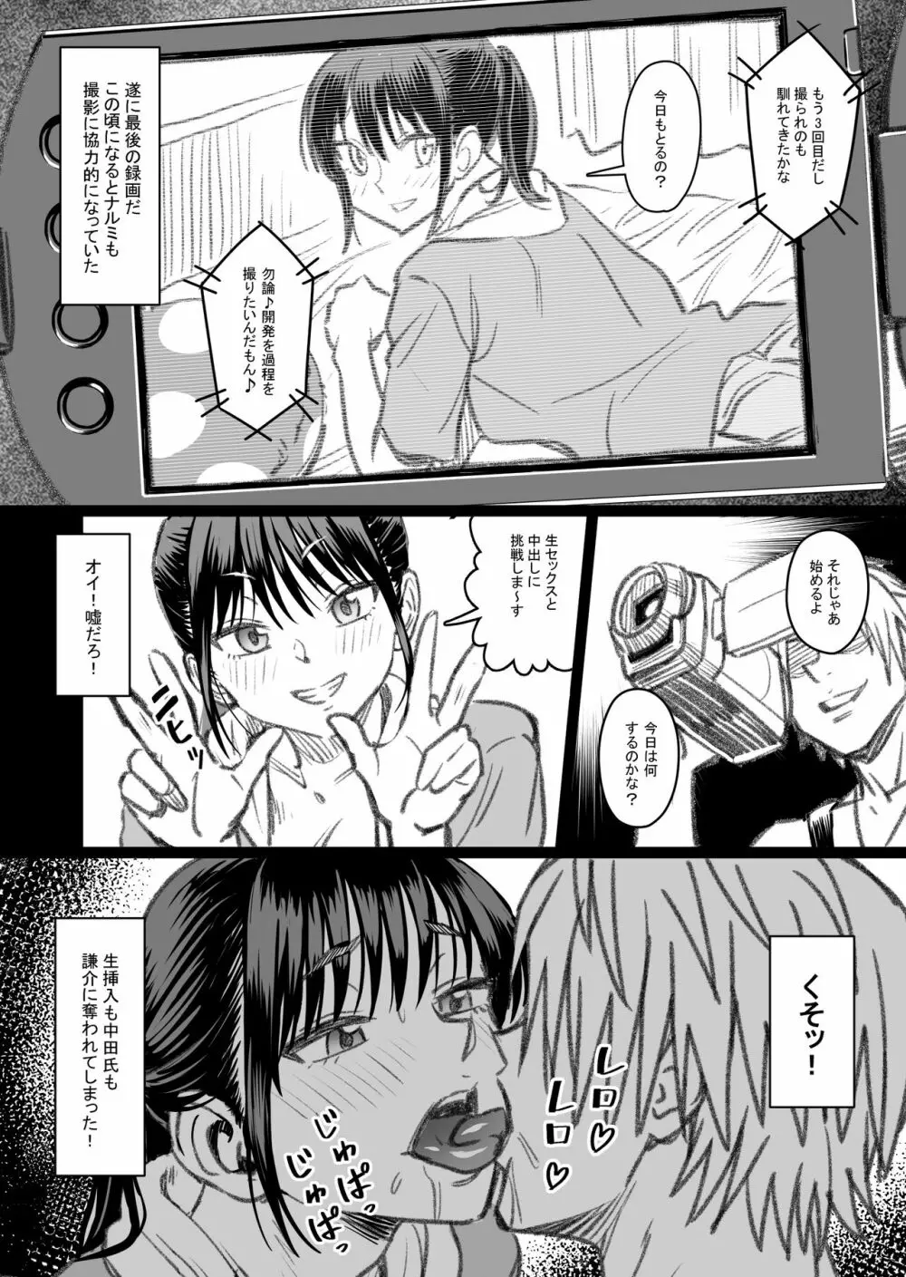 主人公はどう脳破壊されるのか? Page.132