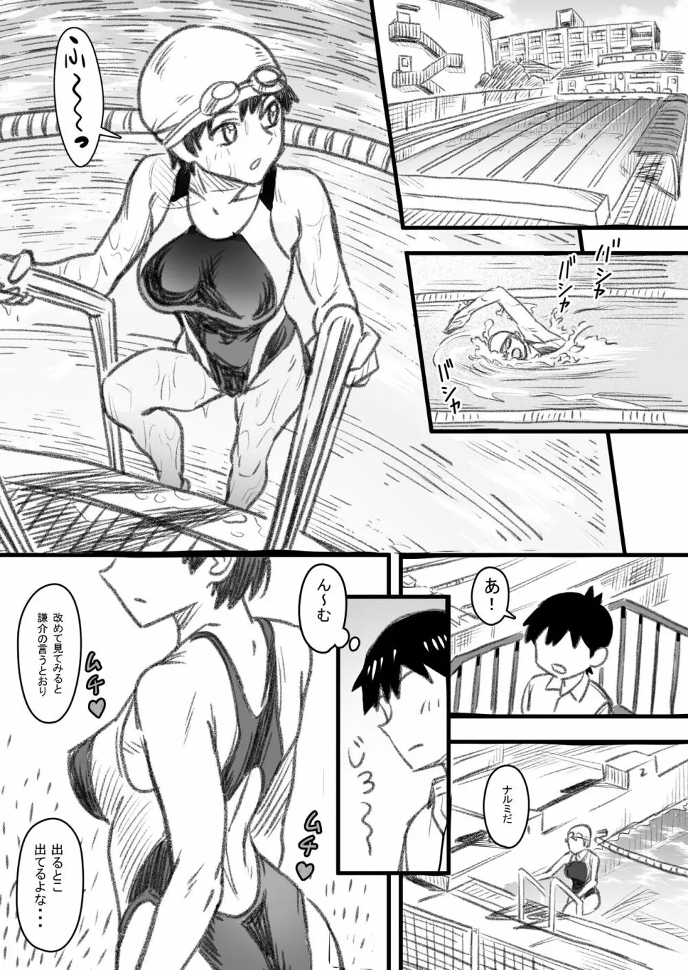 主人公はどう脳破壊されるのか? Page.14