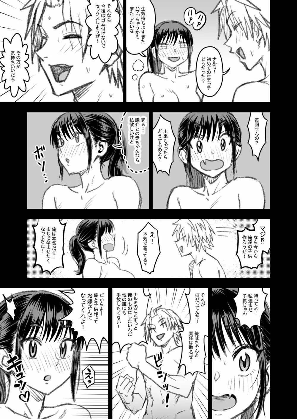 主人公はどう脳破壊されるのか? Page.143