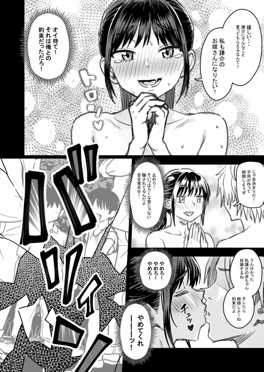 主人公はどう脳破壊されるのか? Page.144