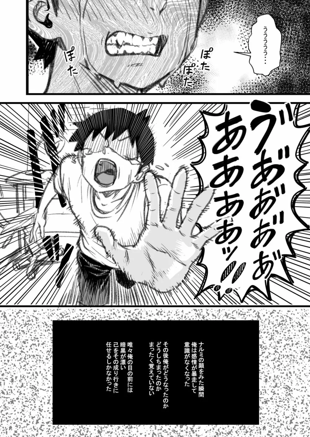 主人公はどう脳破壊されるのか? Page.149
