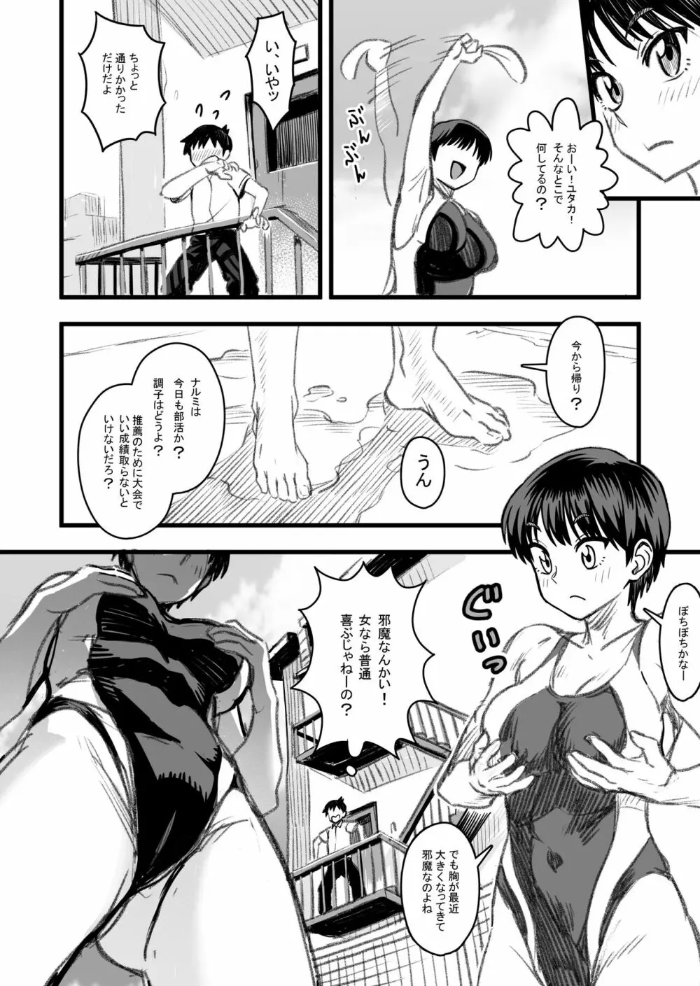 主人公はどう脳破壊されるのか? Page.15