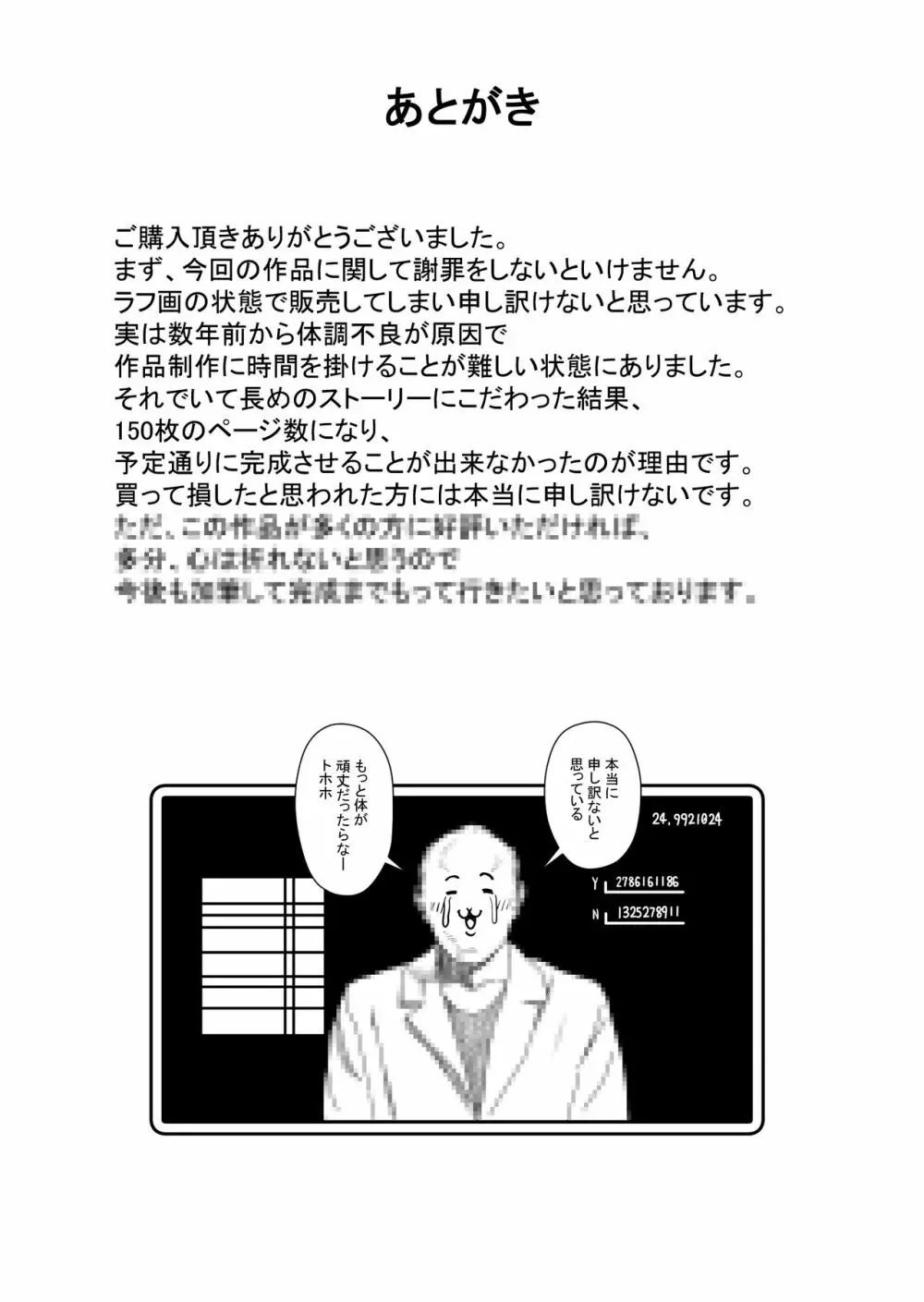 主人公はどう脳破壊されるのか? Page.150