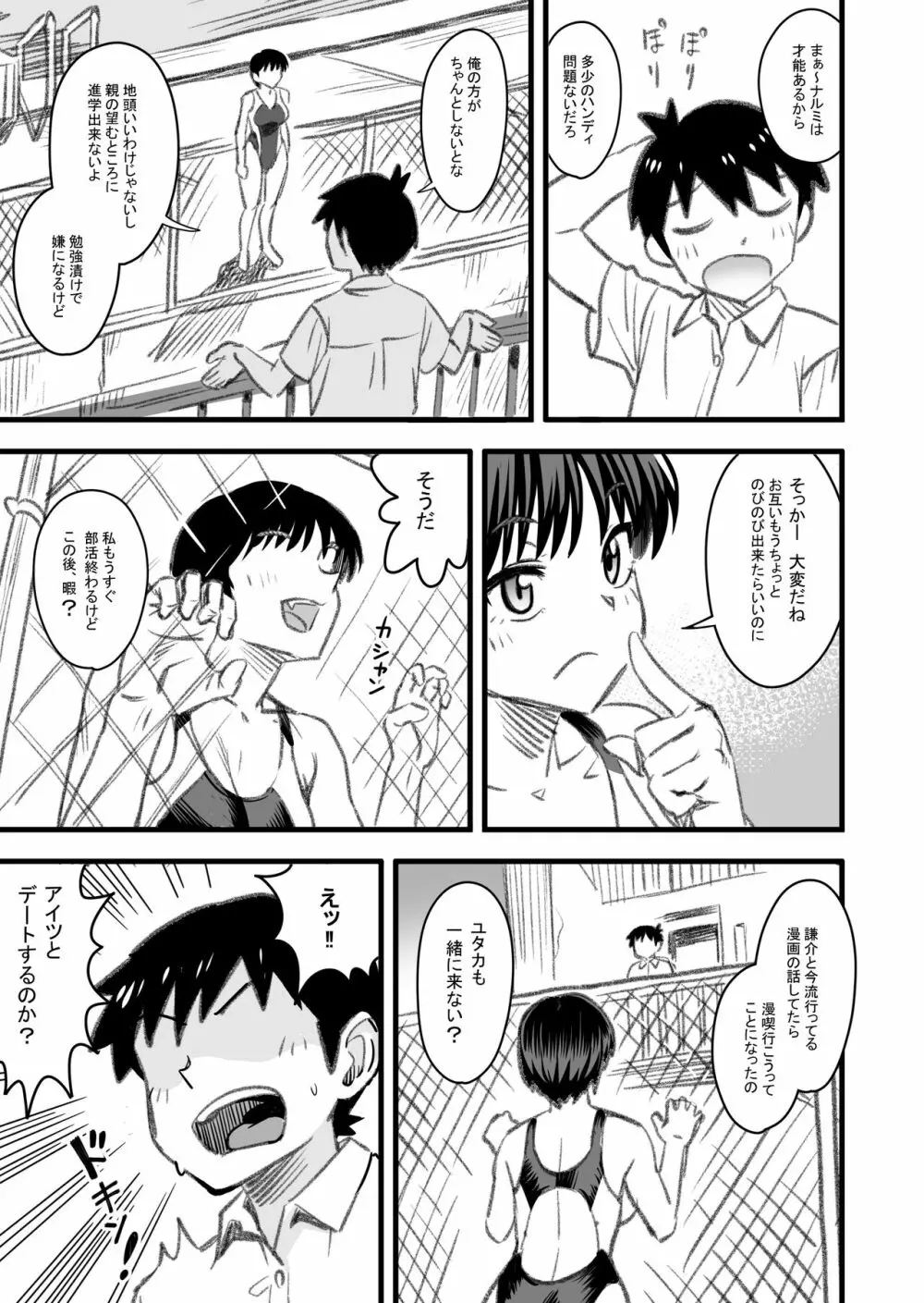 主人公はどう脳破壊されるのか? Page.16