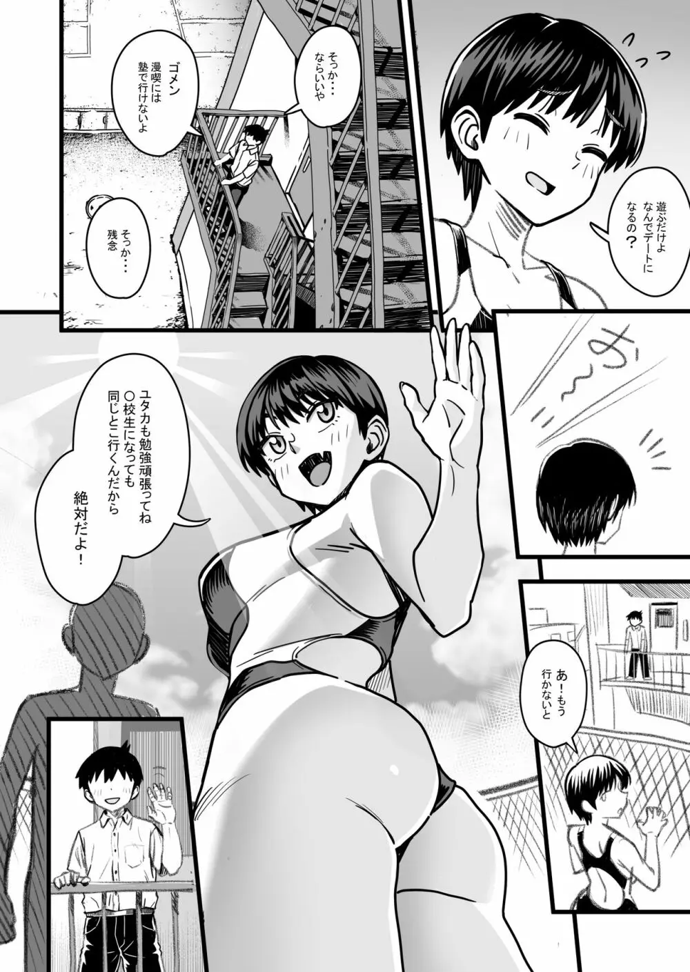 主人公はどう脳破壊されるのか? Page.17