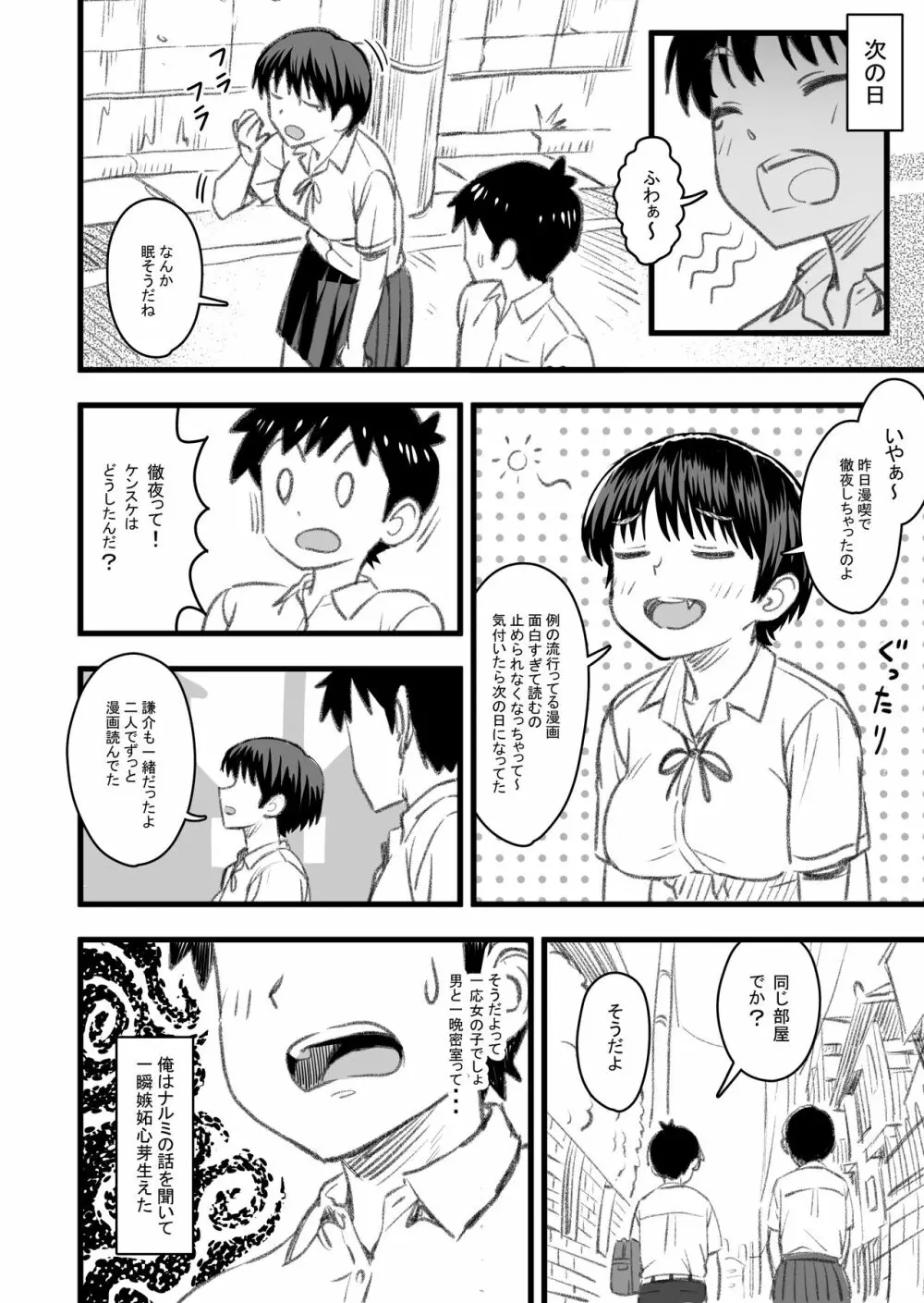 主人公はどう脳破壊されるのか? Page.19