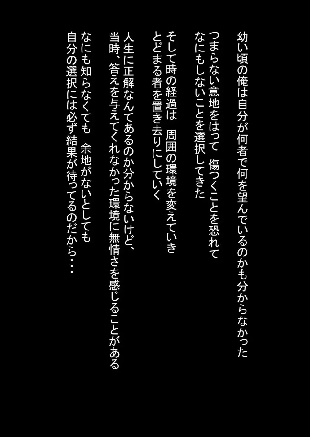 主人公はどう脳破壊されるのか? Page.2