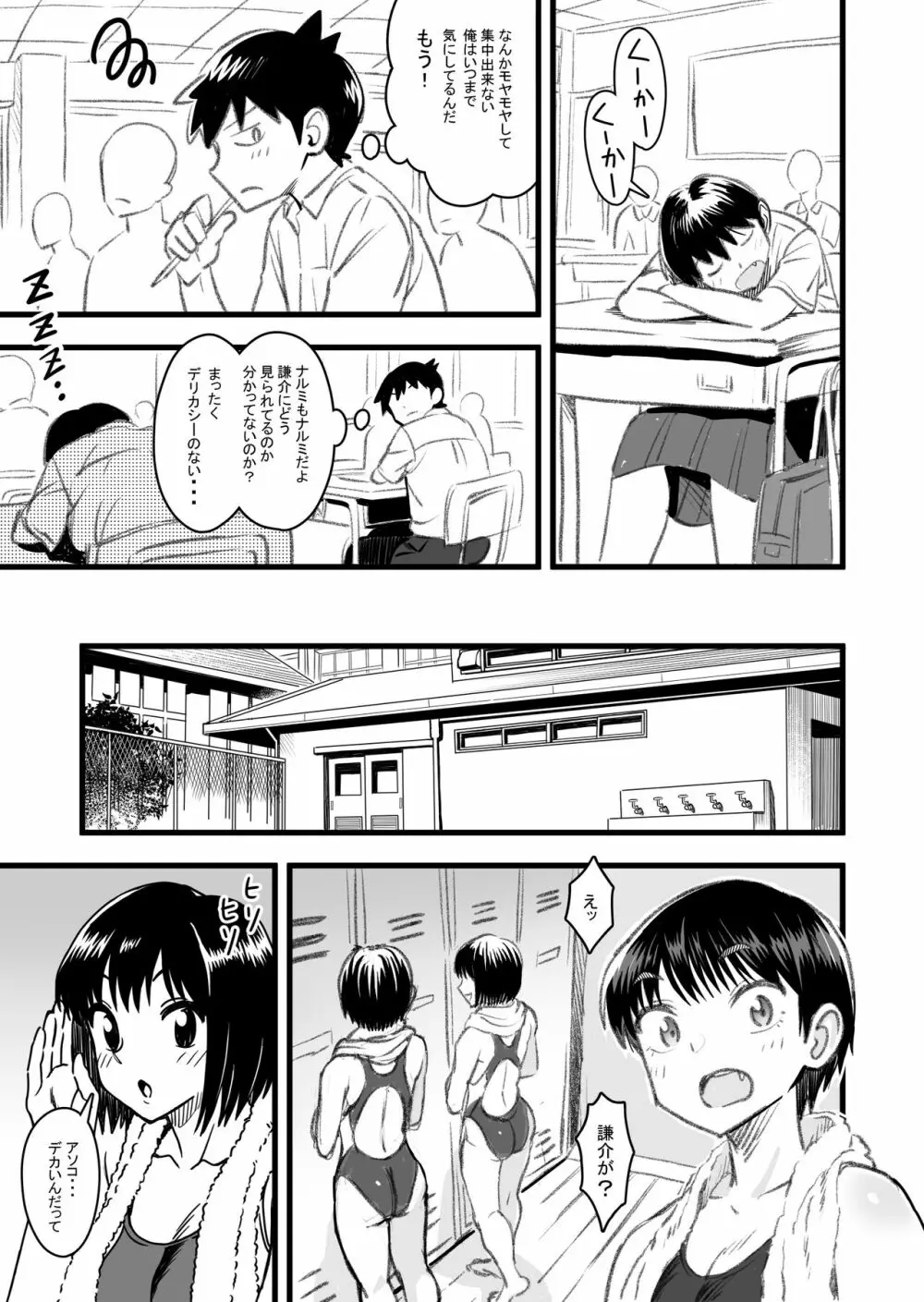 主人公はどう脳破壊されるのか? Page.20