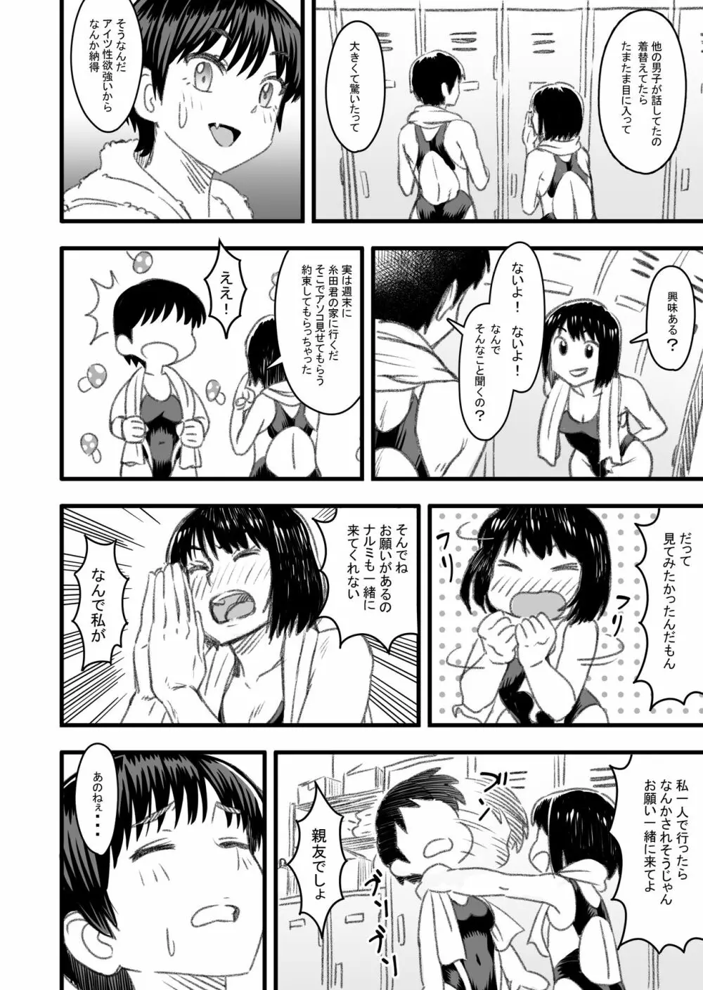 主人公はどう脳破壊されるのか? Page.21