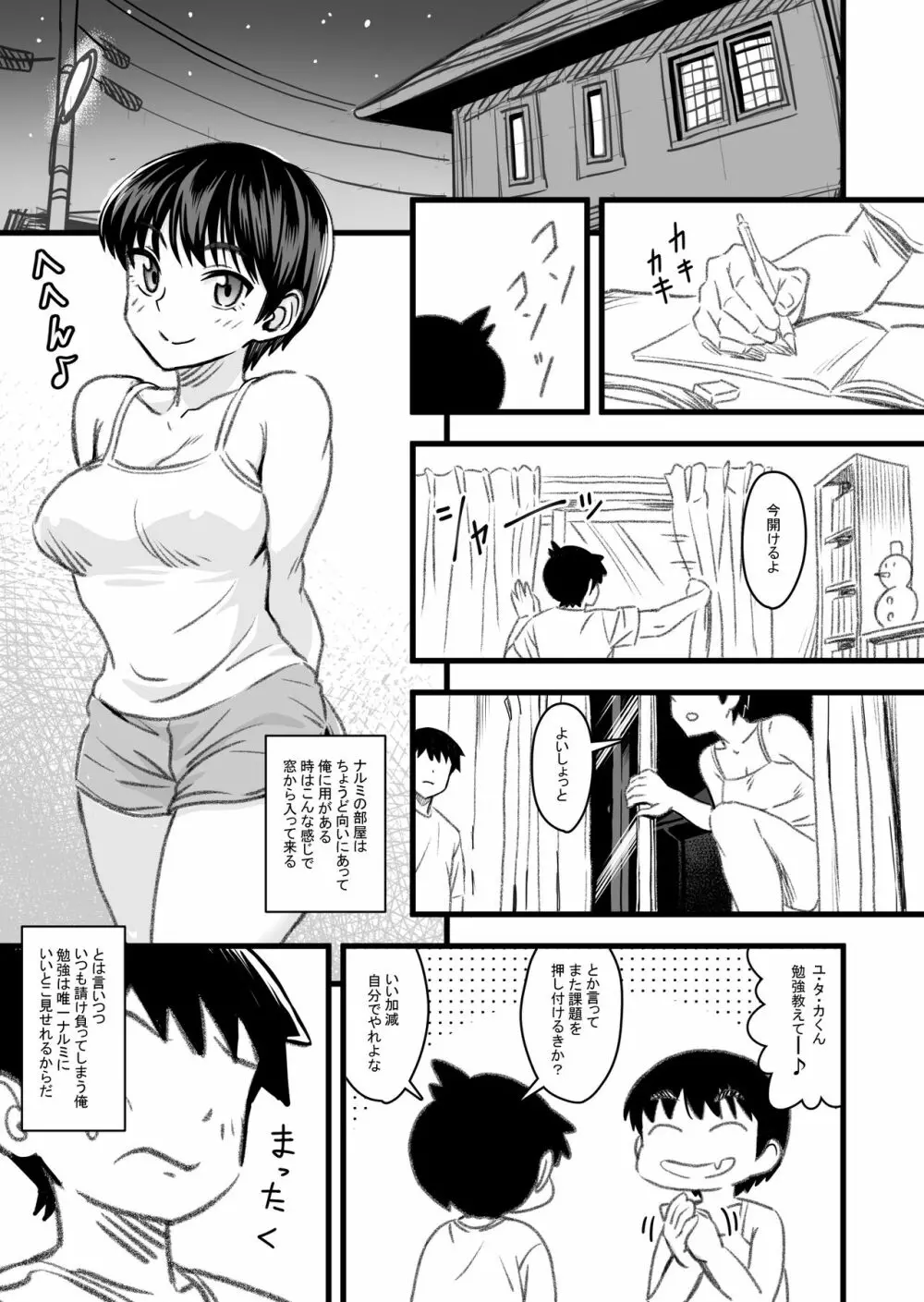 主人公はどう脳破壊されるのか? Page.22