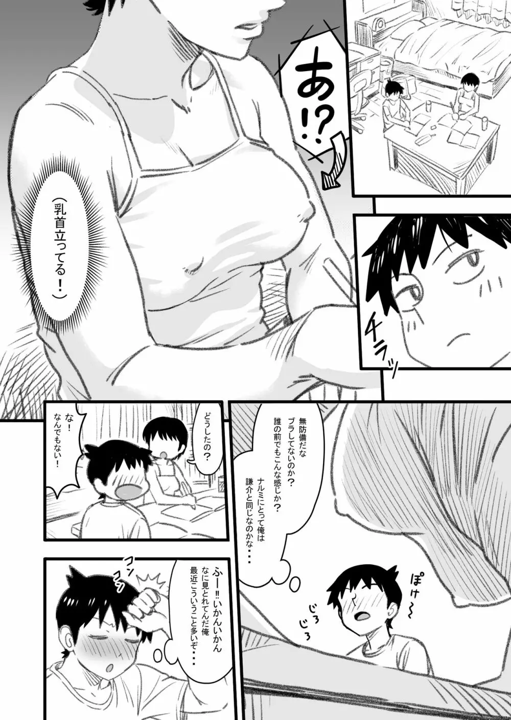 主人公はどう脳破壊されるのか? Page.23