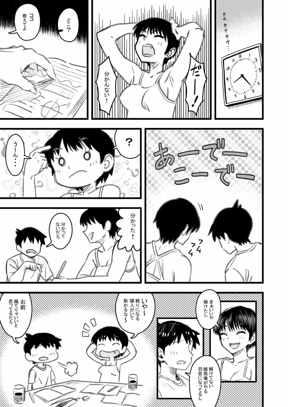 主人公はどう脳破壊されるのか? Page.24