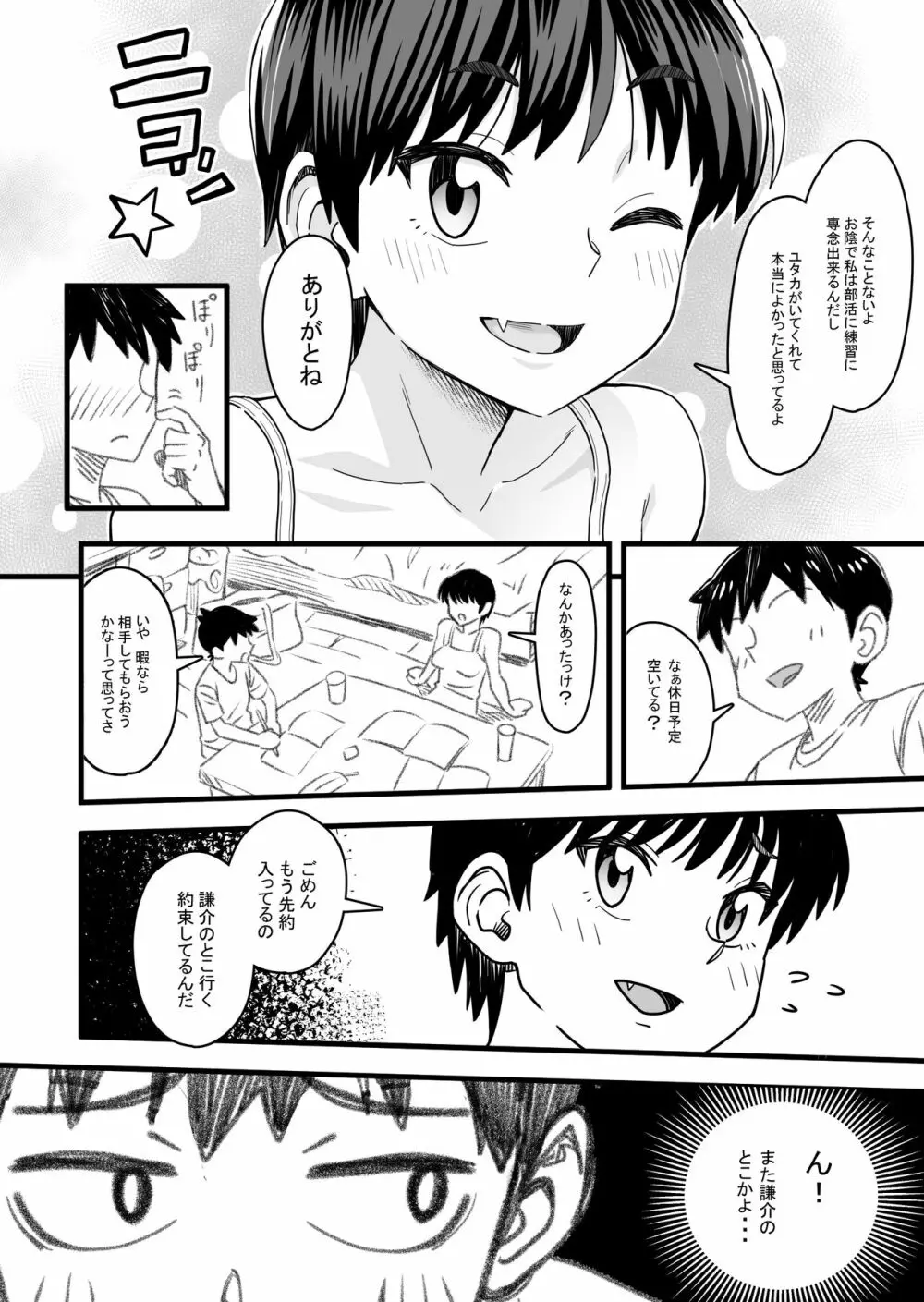 主人公はどう脳破壊されるのか? Page.25