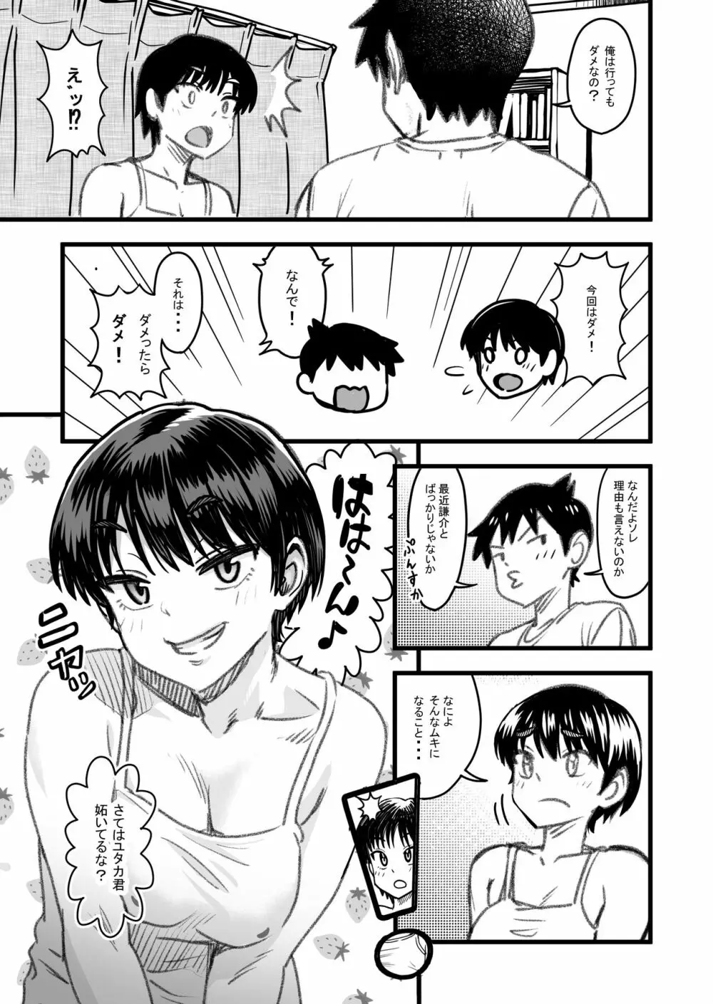 主人公はどう脳破壊されるのか? Page.26