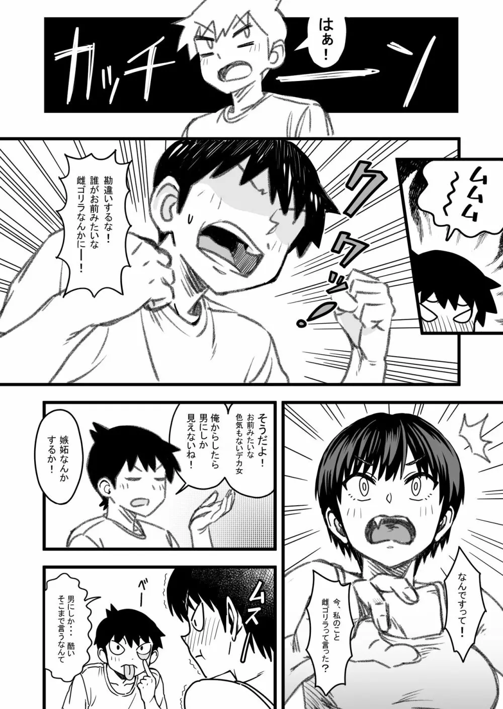 主人公はどう脳破壊されるのか? Page.27