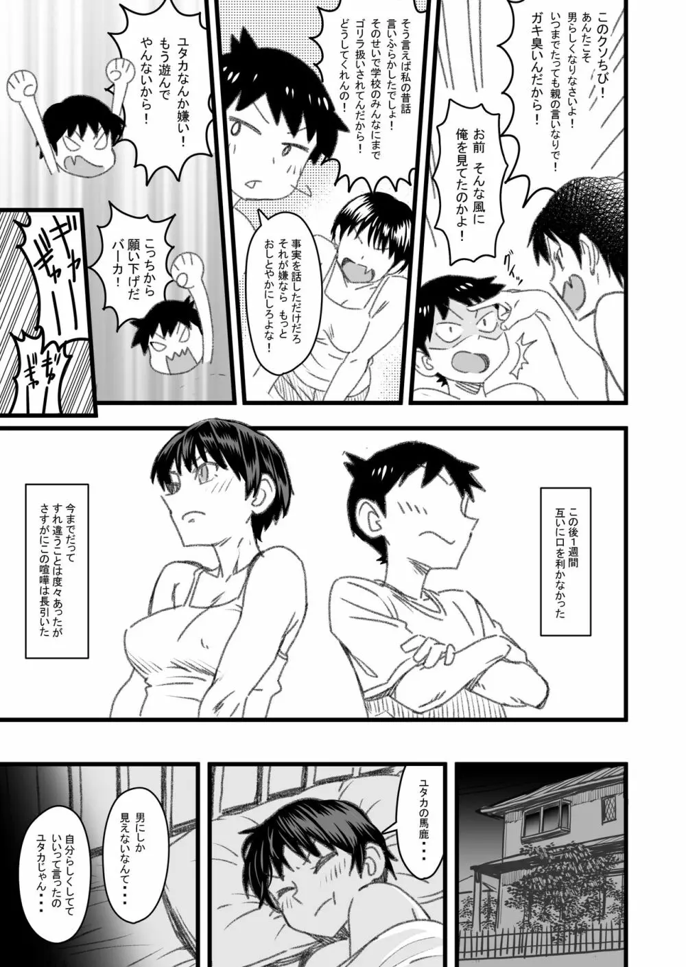 主人公はどう脳破壊されるのか? Page.28
