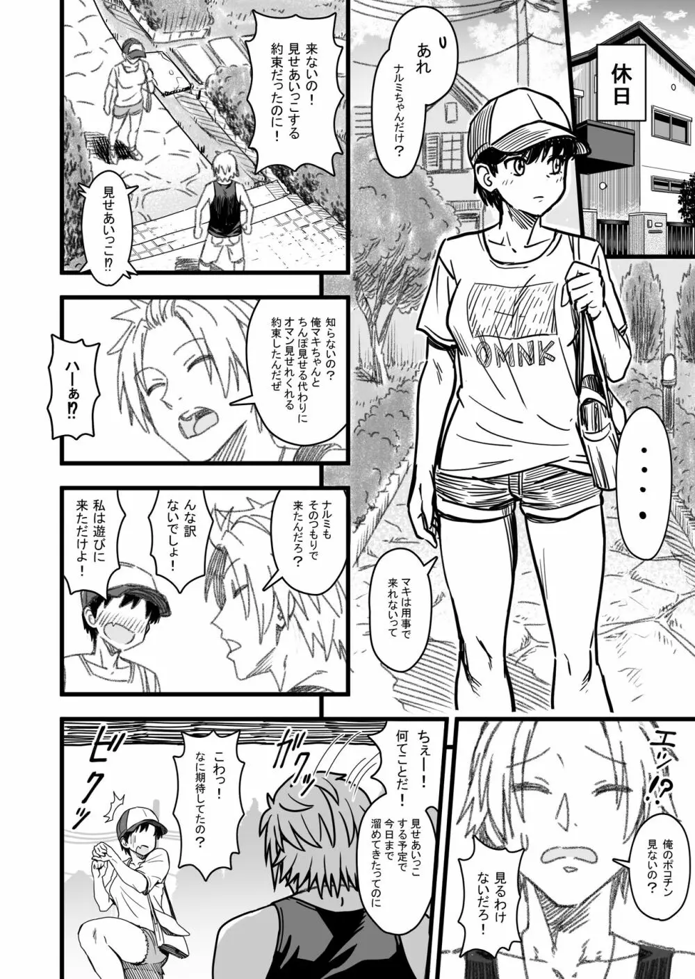 主人公はどう脳破壊されるのか? Page.29