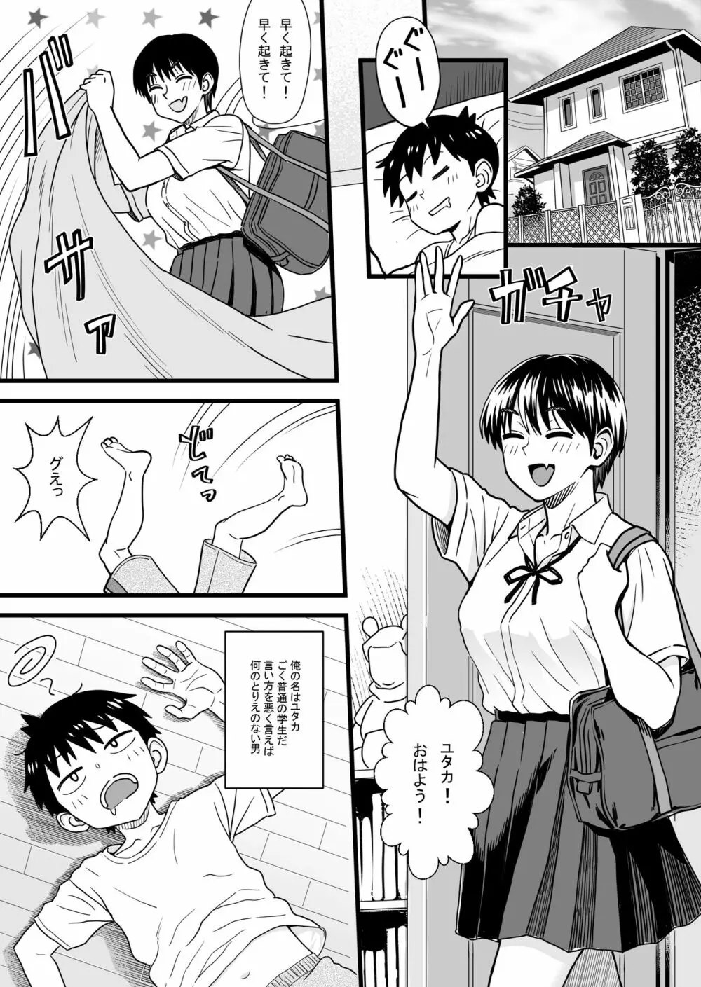 主人公はどう脳破壊されるのか? Page.3