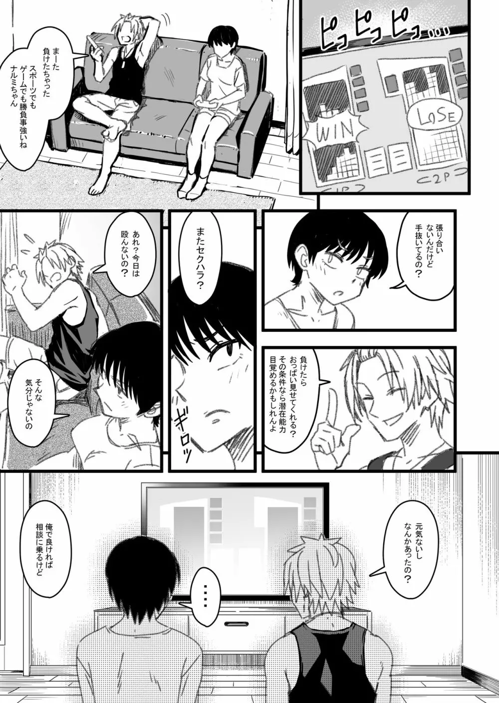 主人公はどう脳破壊されるのか? Page.30