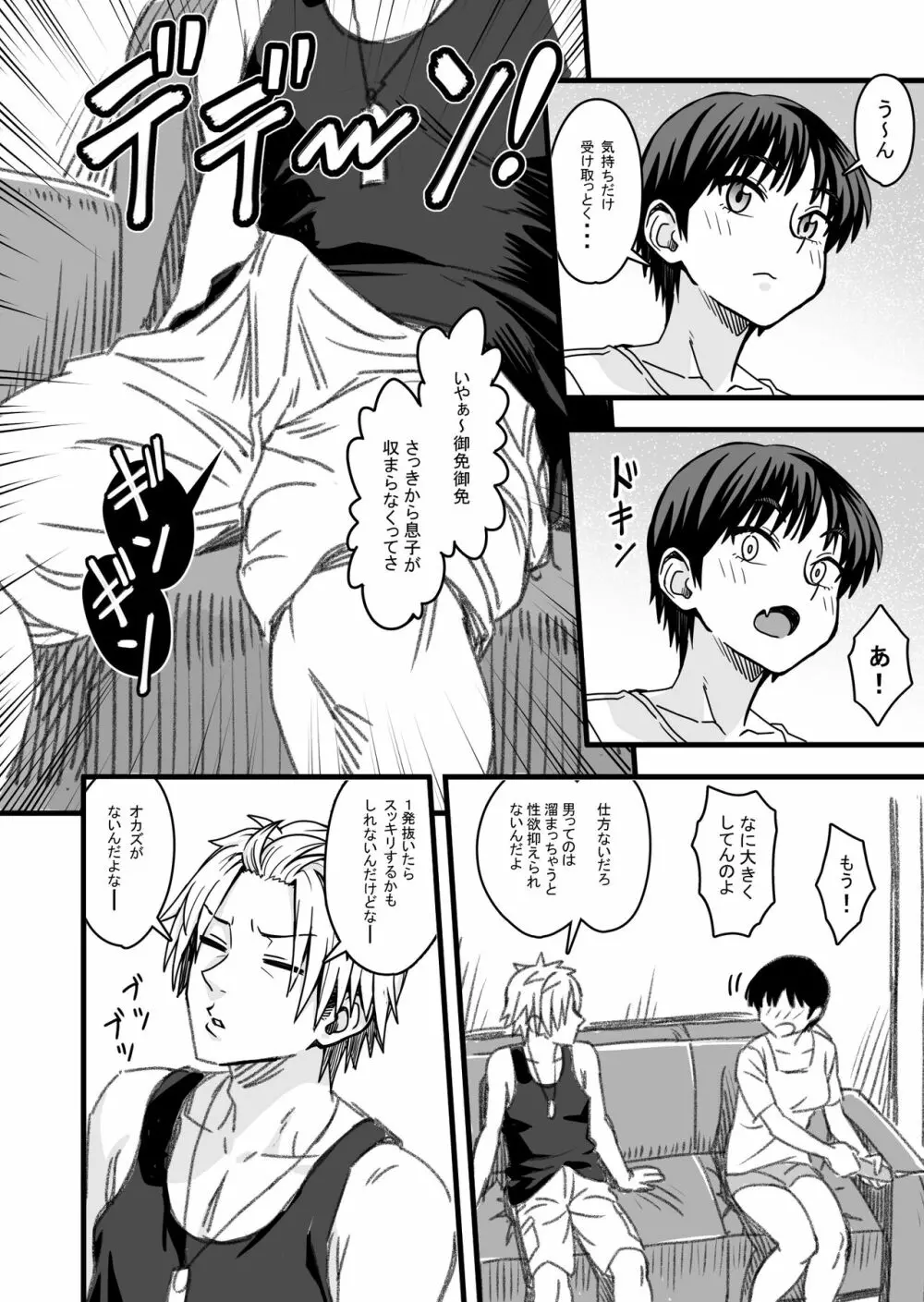 主人公はどう脳破壊されるのか? Page.31