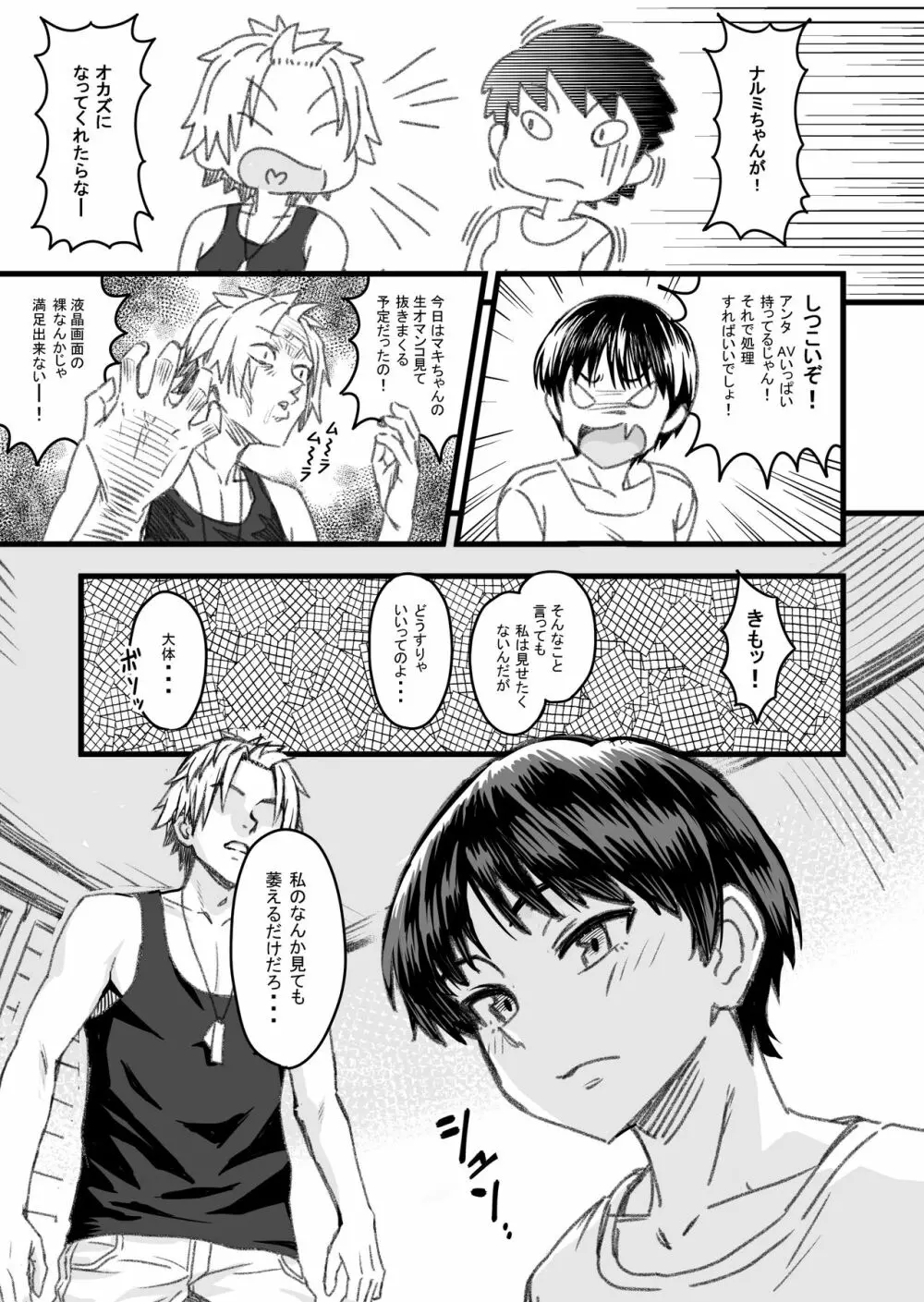 主人公はどう脳破壊されるのか? Page.32