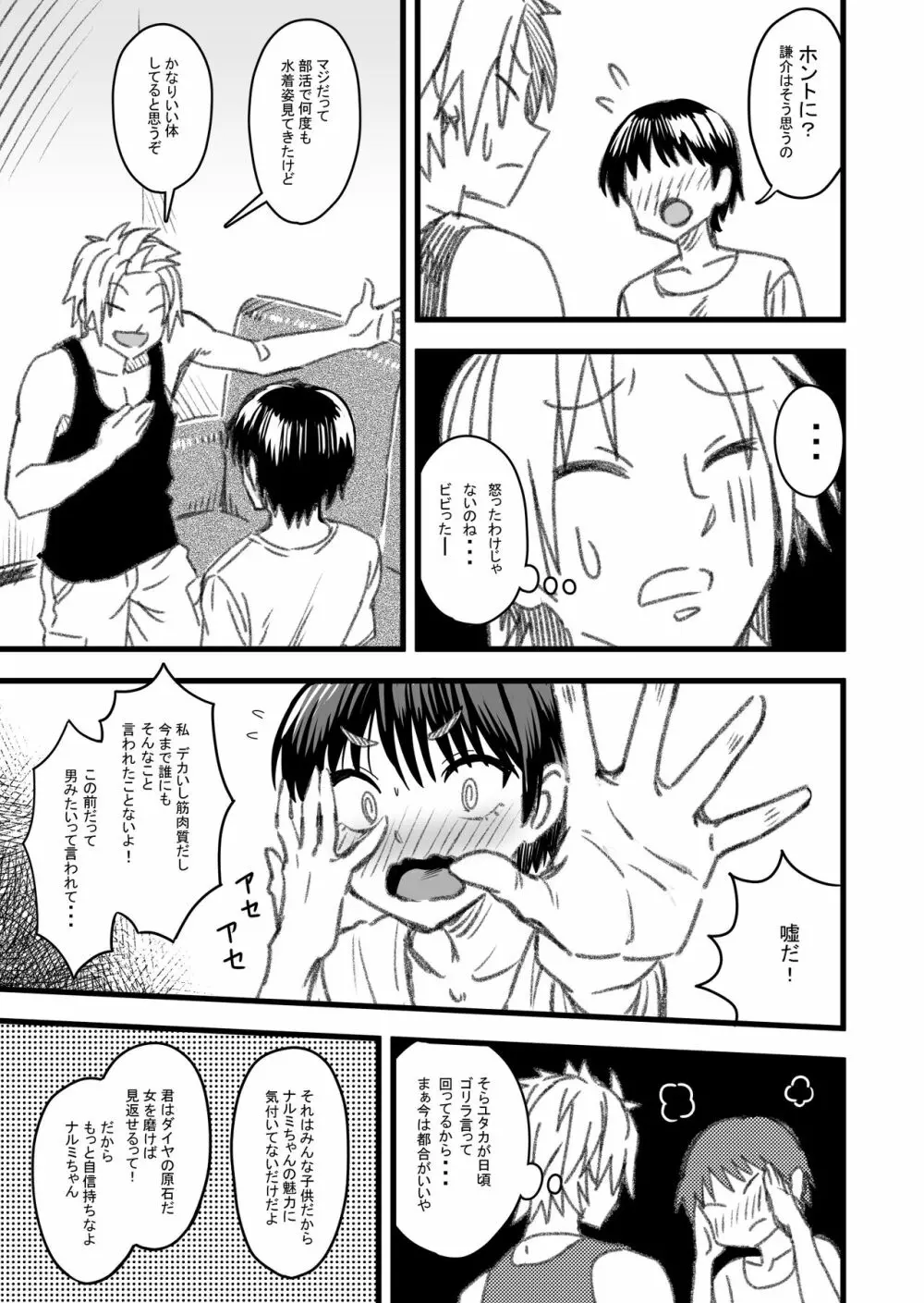 主人公はどう脳破壊されるのか? Page.34