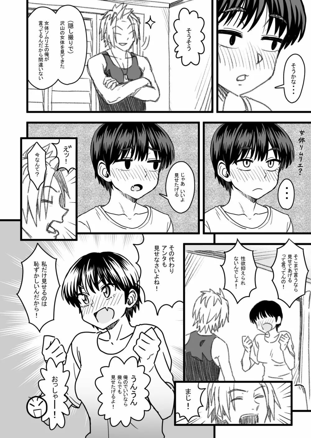 主人公はどう脳破壊されるのか? Page.35