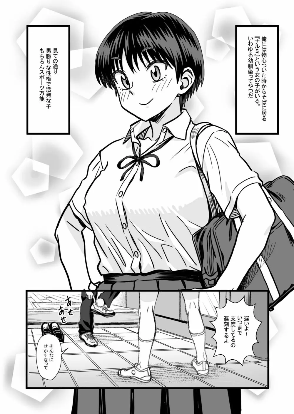 主人公はどう脳破壊されるのか? Page.4