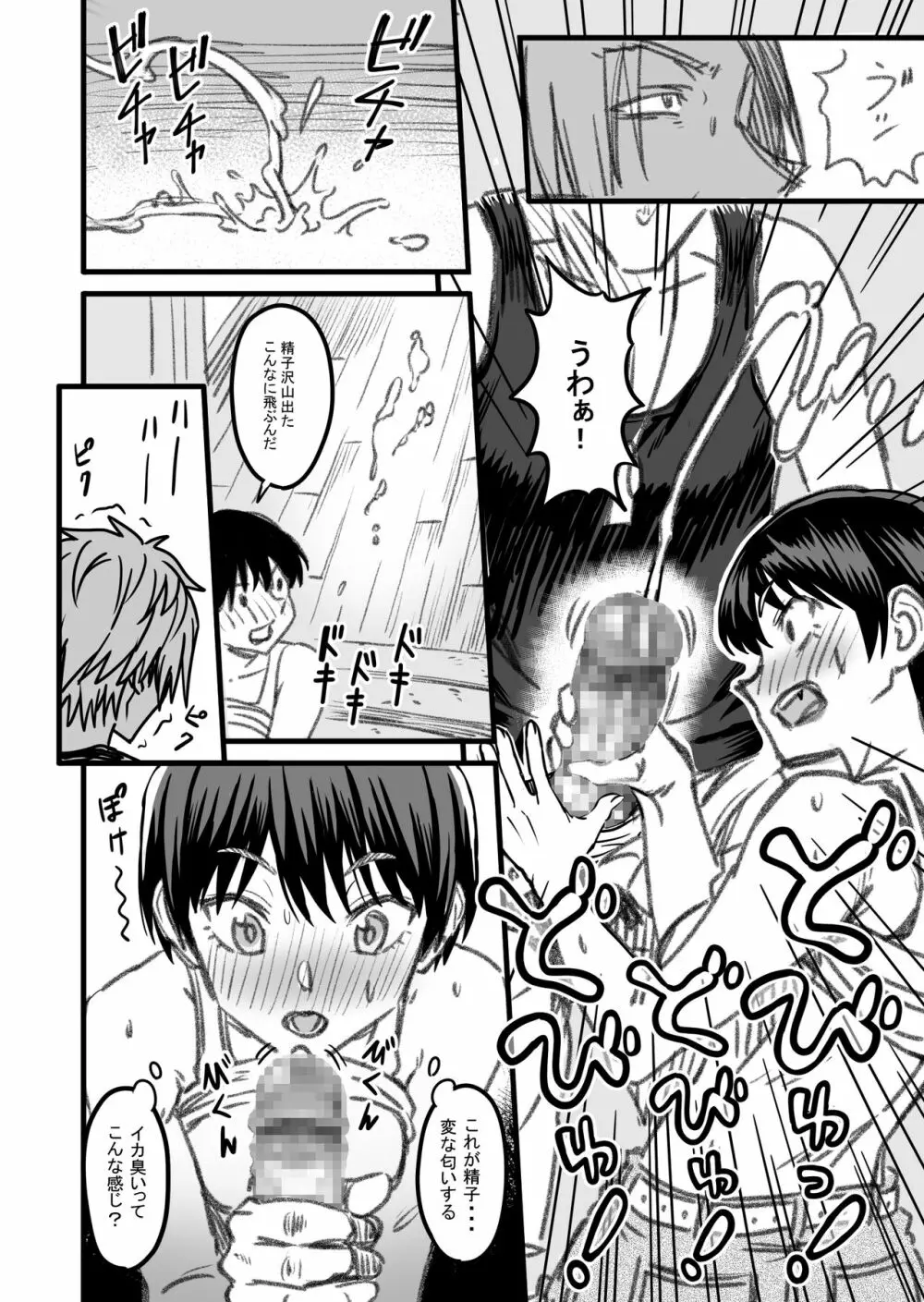 主人公はどう脳破壊されるのか? Page.43
