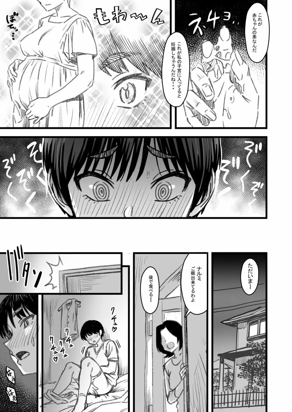 主人公はどう脳破壊されるのか? Page.44