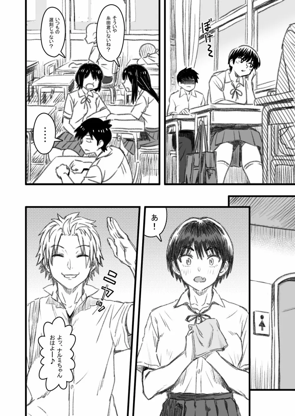 主人公はどう脳破壊されるのか? Page.45