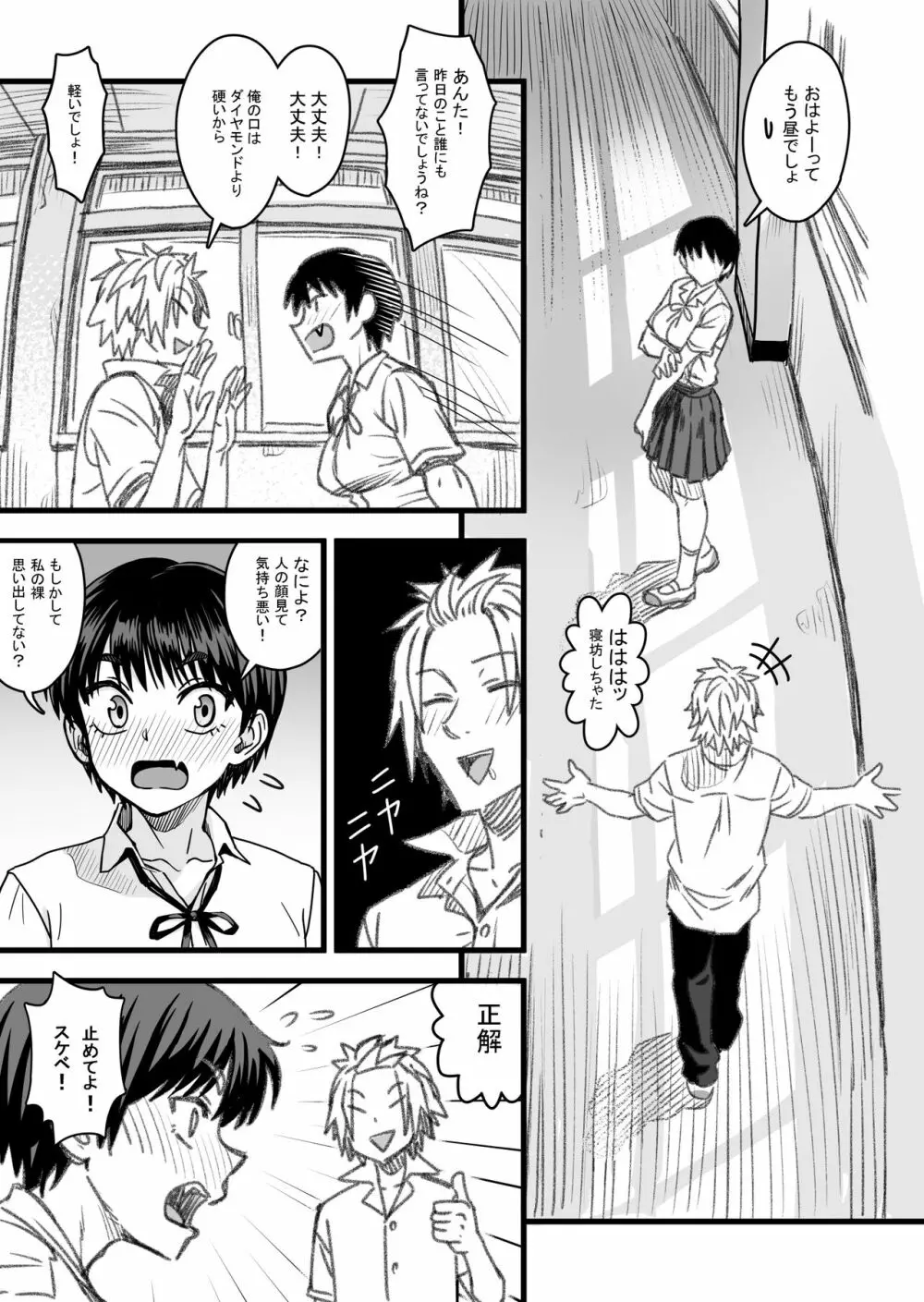 主人公はどう脳破壊されるのか? Page.46