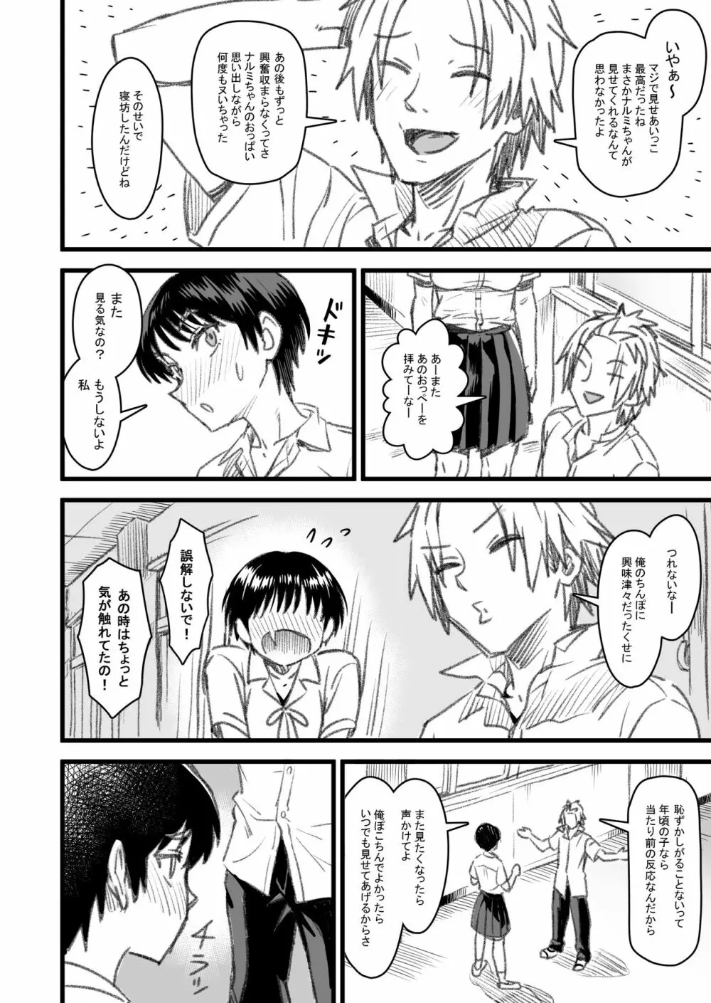 主人公はどう脳破壊されるのか? Page.47