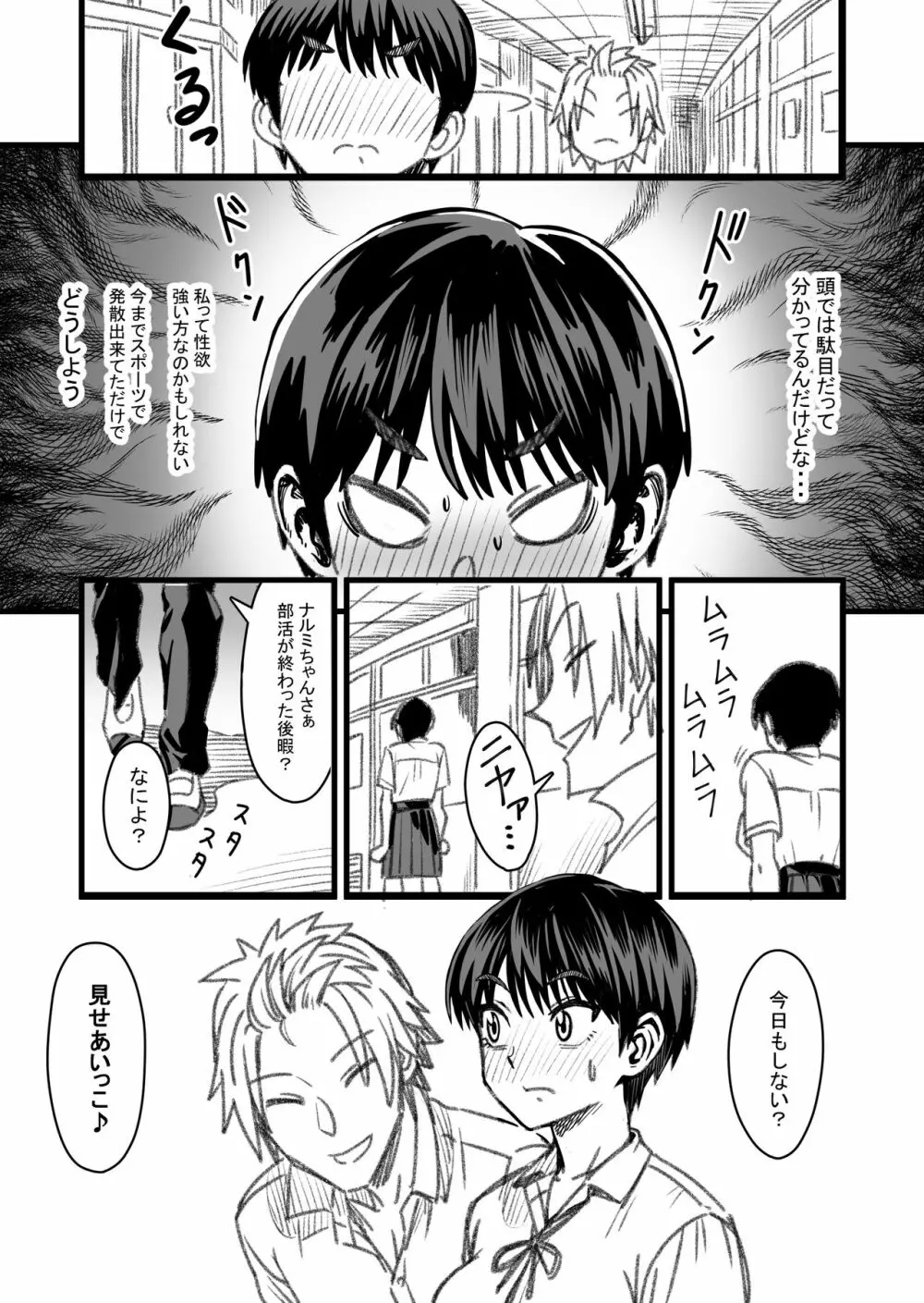主人公はどう脳破壊されるのか? Page.48