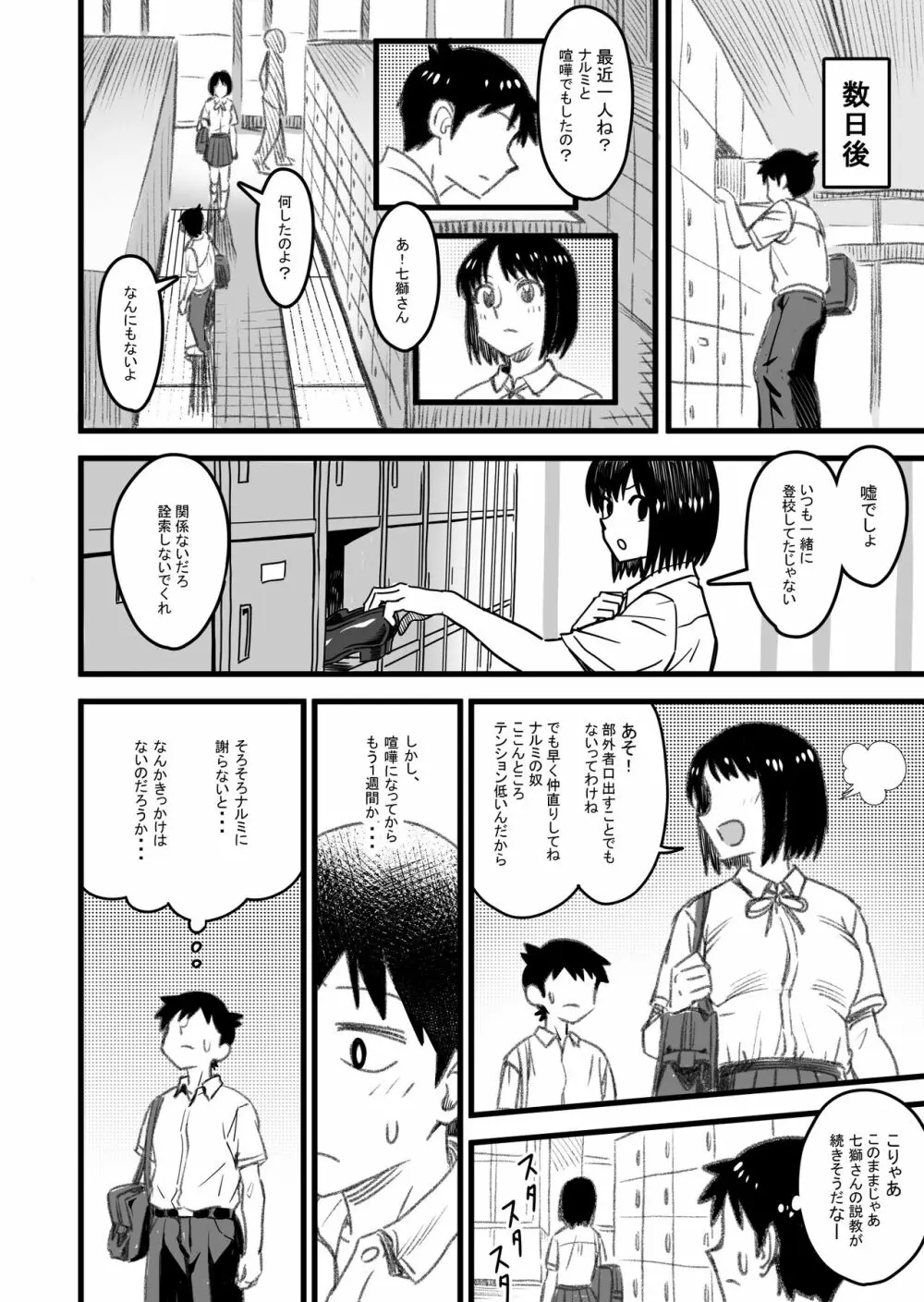 主人公はどう脳破壊されるのか? Page.49