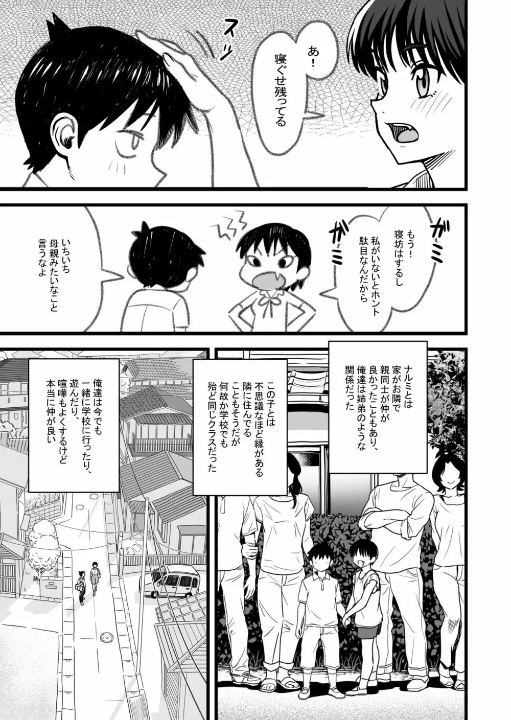 主人公はどう脳破壊されるのか? Page.5