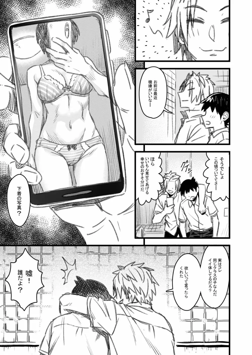 主人公はどう脳破壊されるのか? Page.50