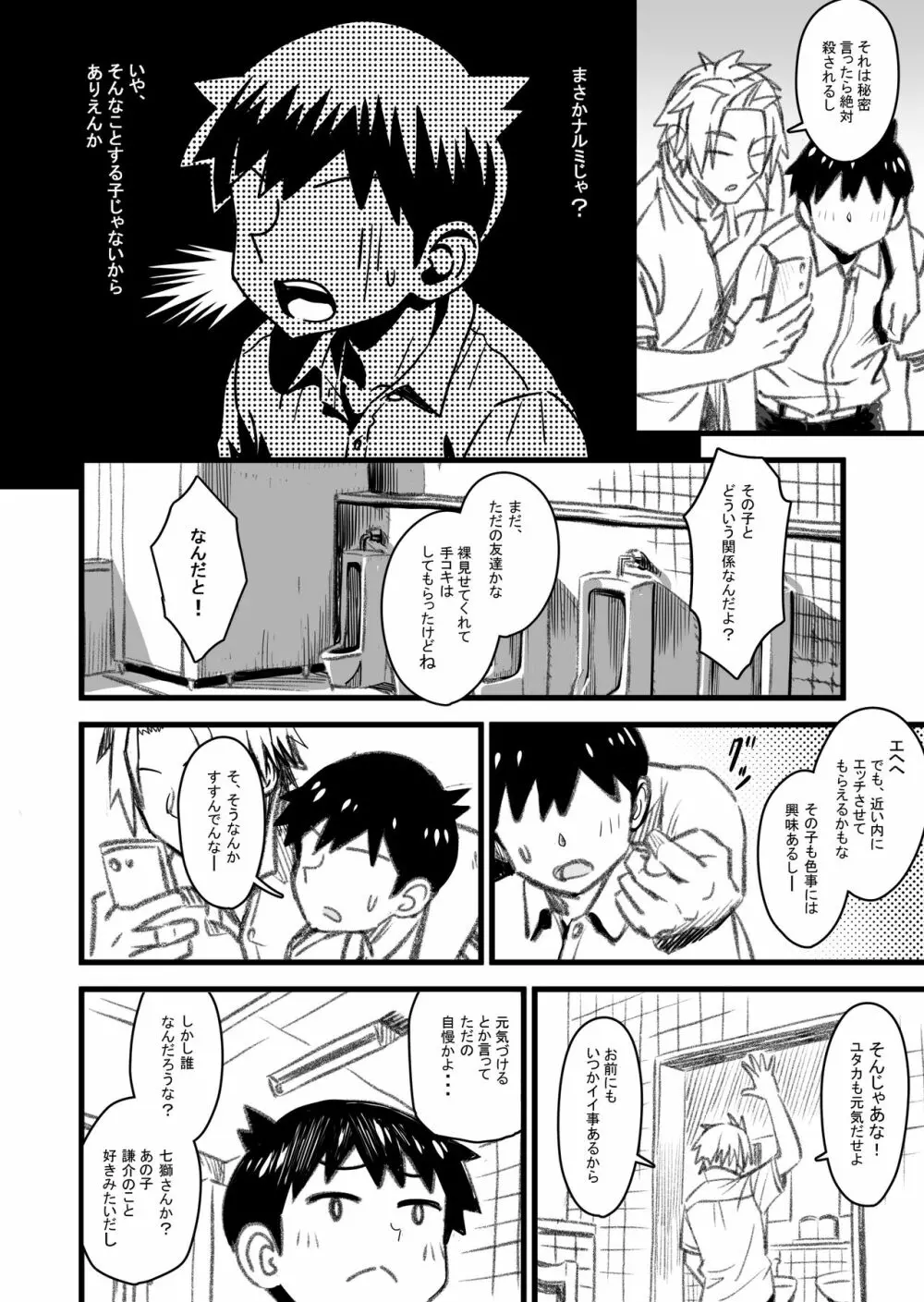 主人公はどう脳破壊されるのか? Page.51