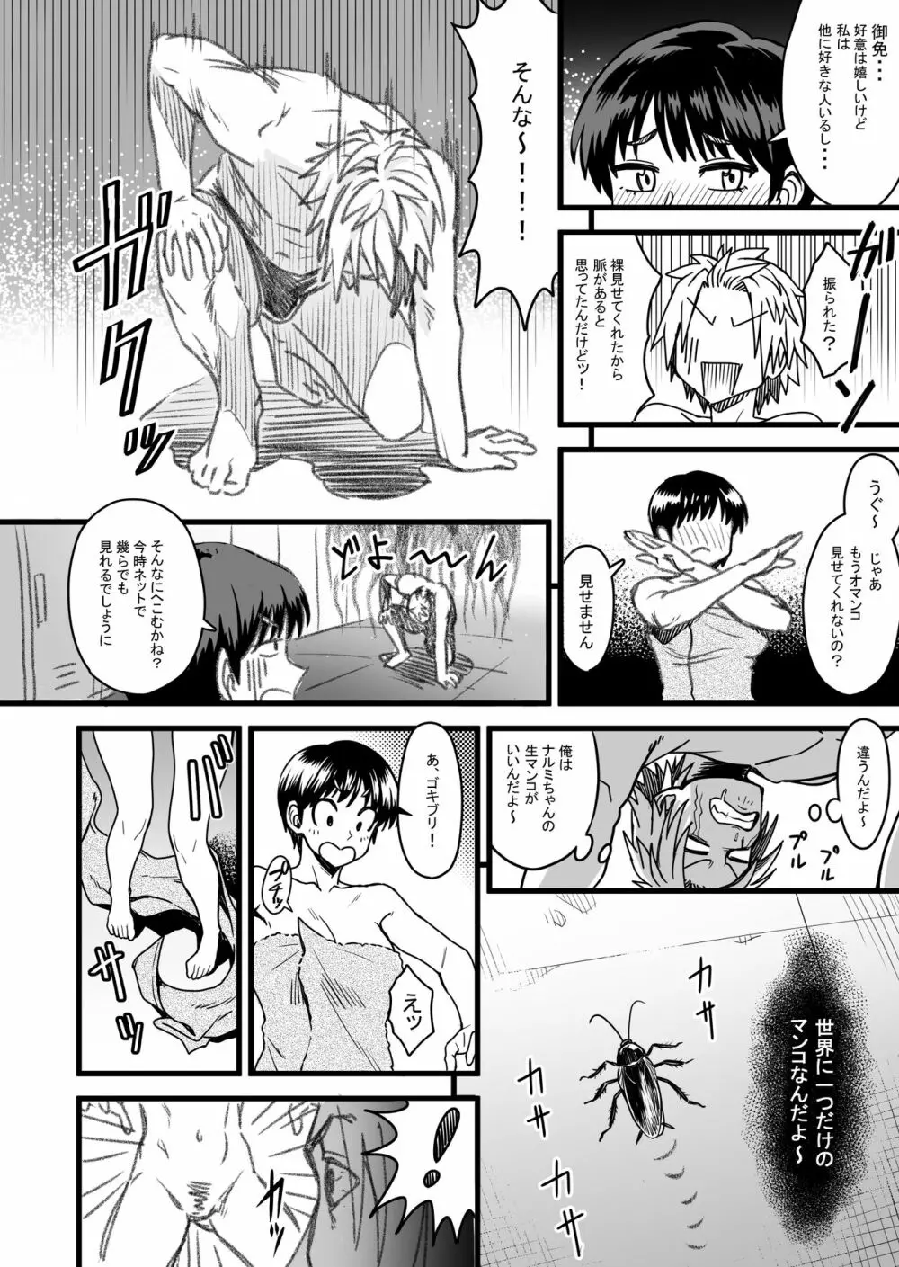 主人公はどう脳破壊されるのか? Page.53