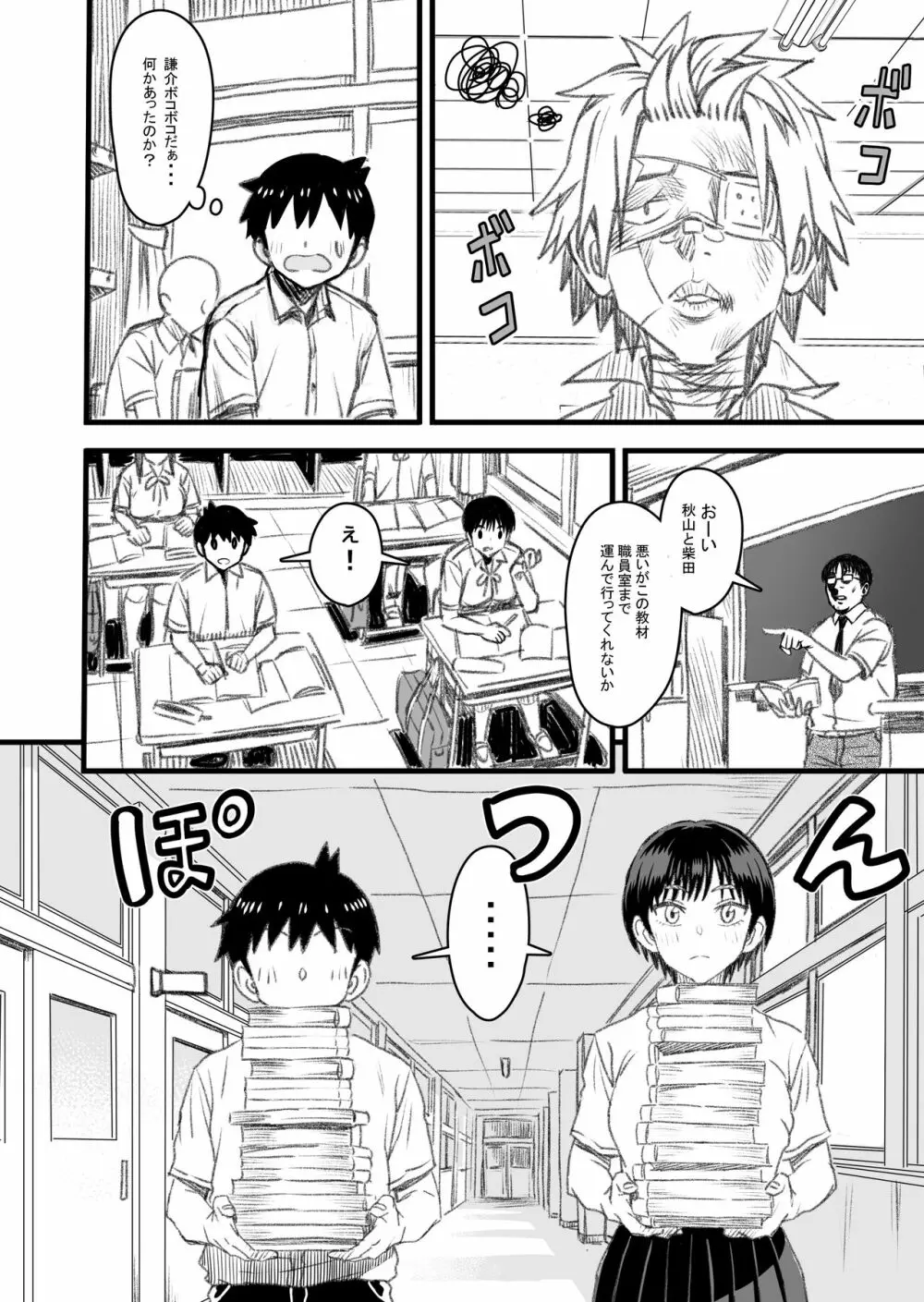 主人公はどう脳破壊されるのか? Page.55